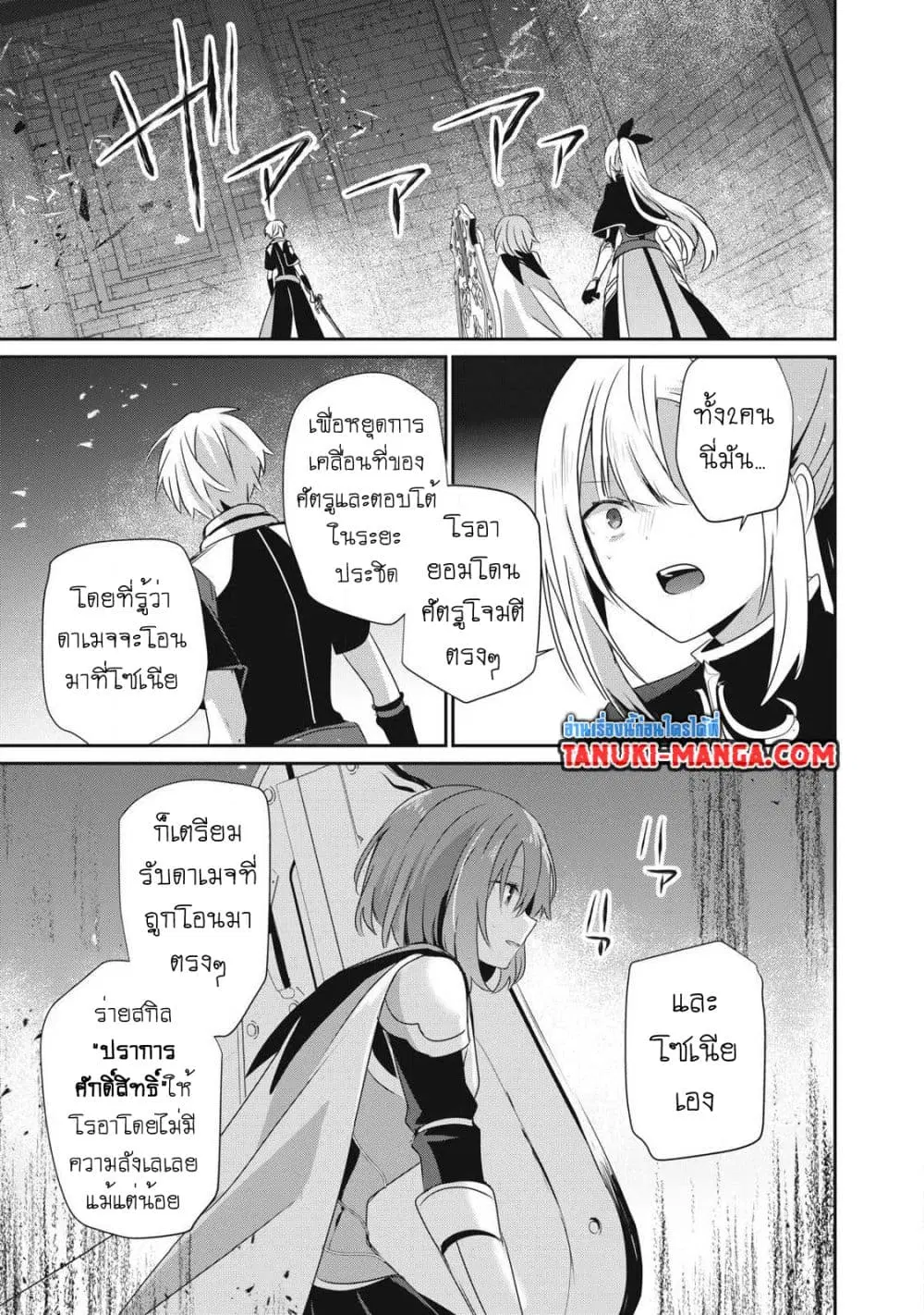 Teihen Boukensha da kedo Mahou wo Kiwamete Miru Koto ni Shita ตอนที่ 25.2 หน้า 1