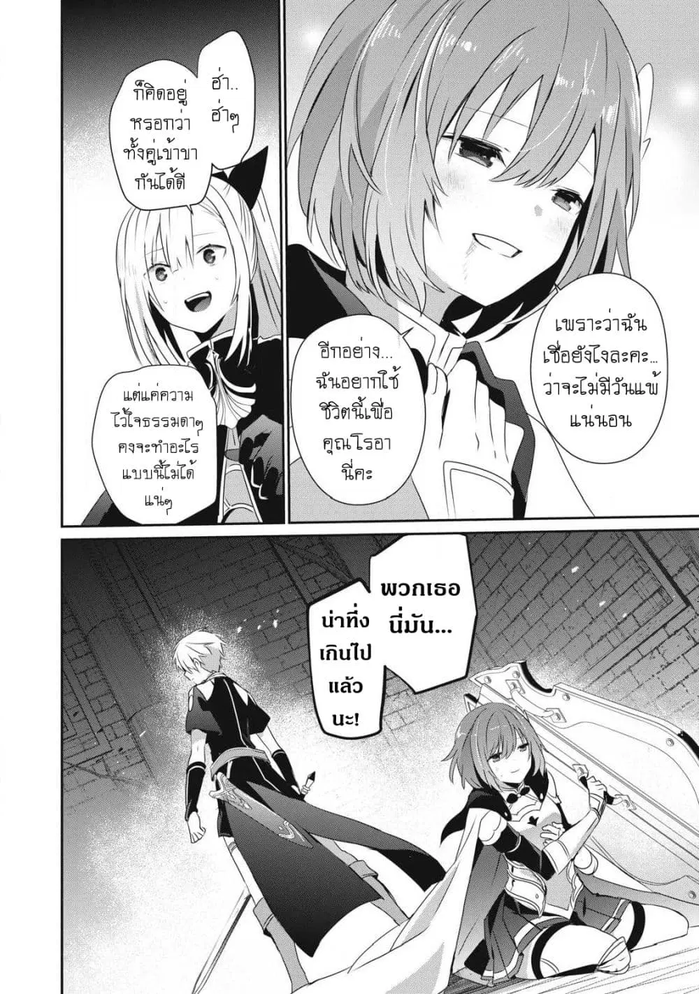 Teihen Boukensha da kedo Mahou wo Kiwamete Miru Koto ni Shita ตอนที่ 25.2 หน้า 2
