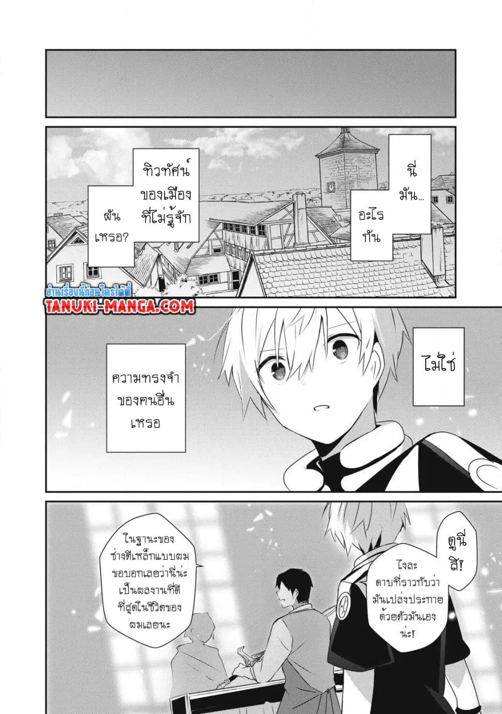 Teihen Boukensha da kedo Mahou wo Kiwamete Miru Koto ni Shita ตอนที่ 25.2 หน้า 3