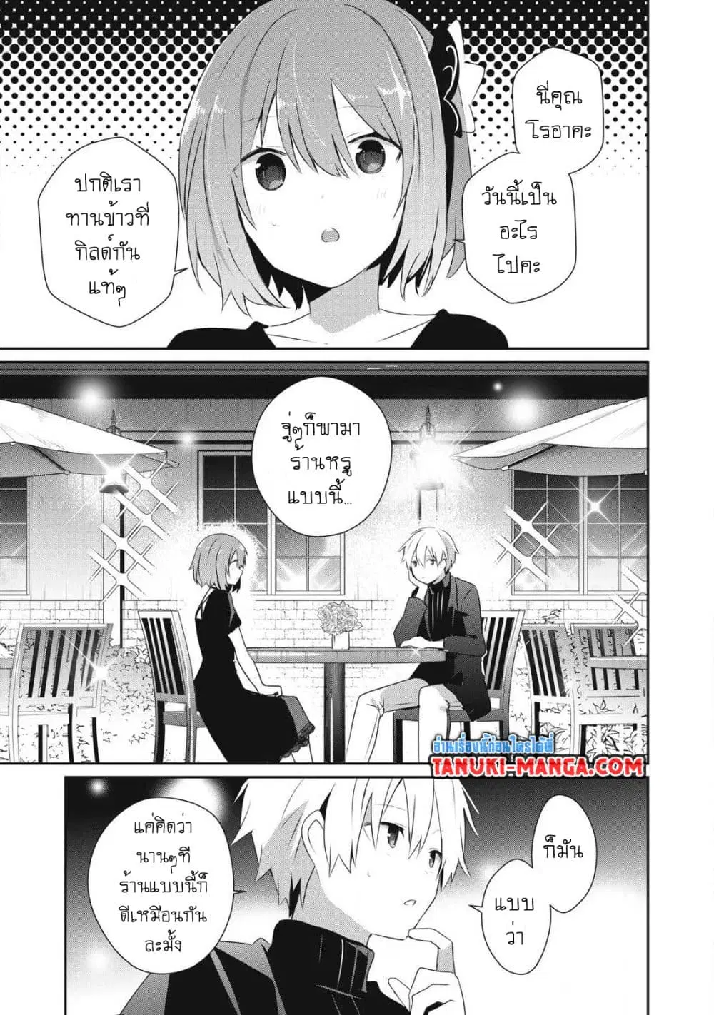 Teihen Boukensha da kedo Mahou wo Kiwamete Miru Koto ni Shita ตอนที่ 26.1 หน้า 1