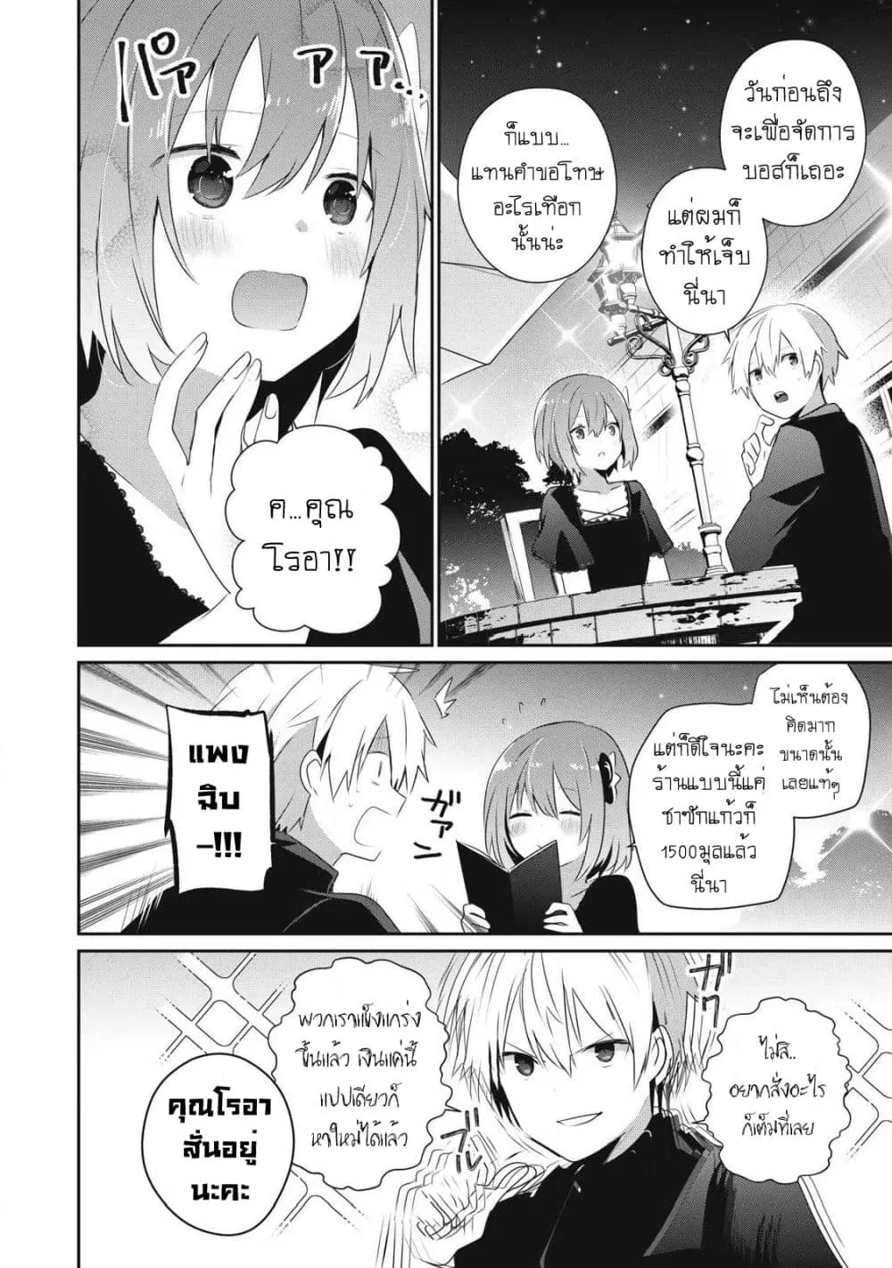 Teihen Boukensha da kedo Mahou wo Kiwamete Miru Koto ni Shita ตอนที่ 26.1 หน้า 2