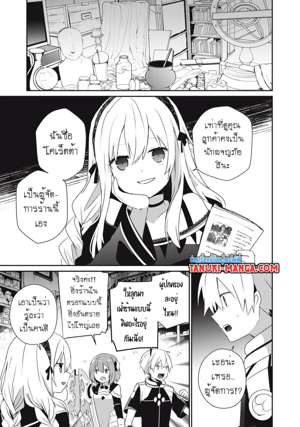 Teihen Boukensha da kedo Mahou wo Kiwamete Miru Koto ni Shita ตอนที่ 26.2 หน้า 1