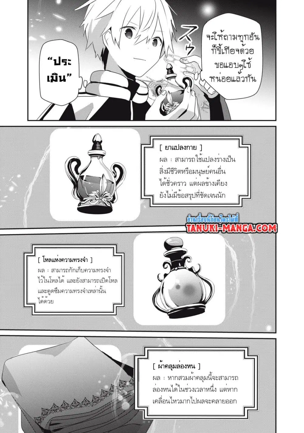 Teihen Boukensha da kedo Mahou wo Kiwamete Miru Koto ni Shita ตอนที่ 26.2 หน้า 2
