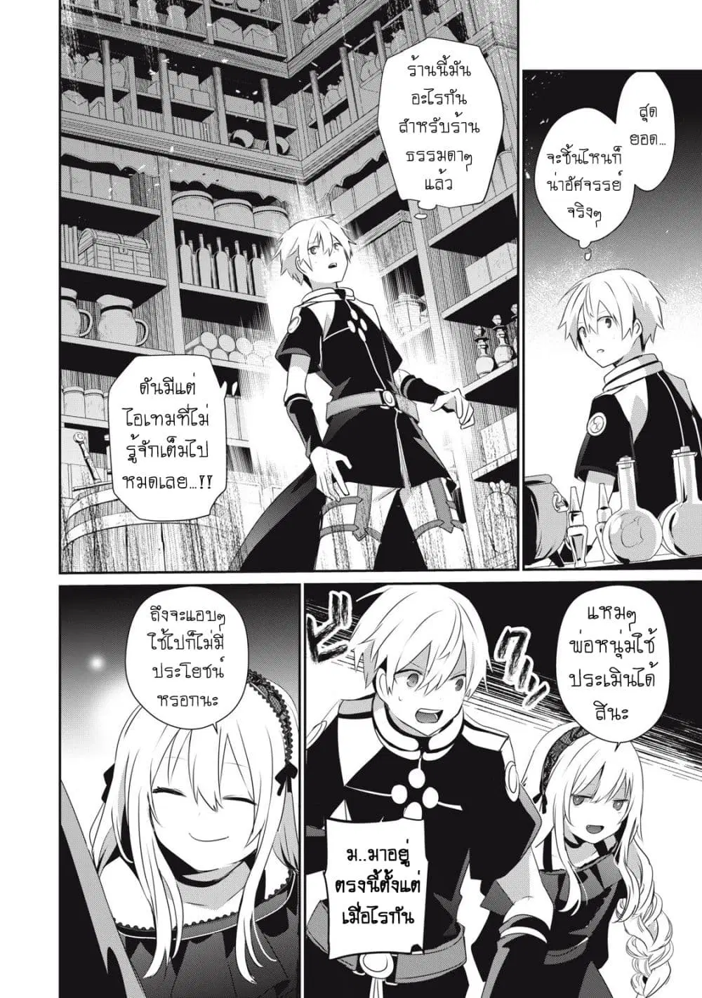 Teihen Boukensha da kedo Mahou wo Kiwamete Miru Koto ni Shita ตอนที่ 26.2 หน้า 3