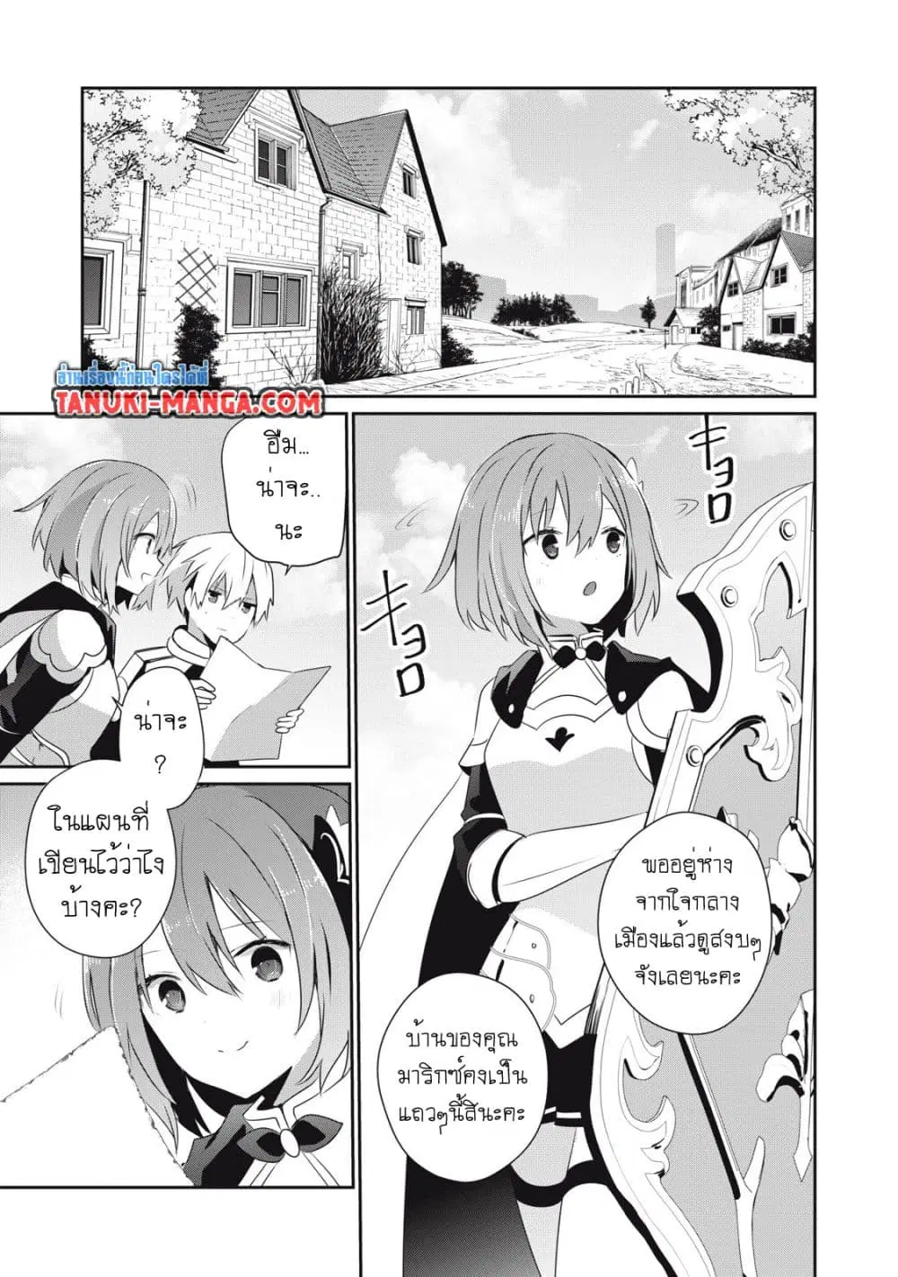Teihen Boukensha da kedo Mahou wo Kiwamete Miru Koto ni Shita ตอนที่ 27 หน้า 1