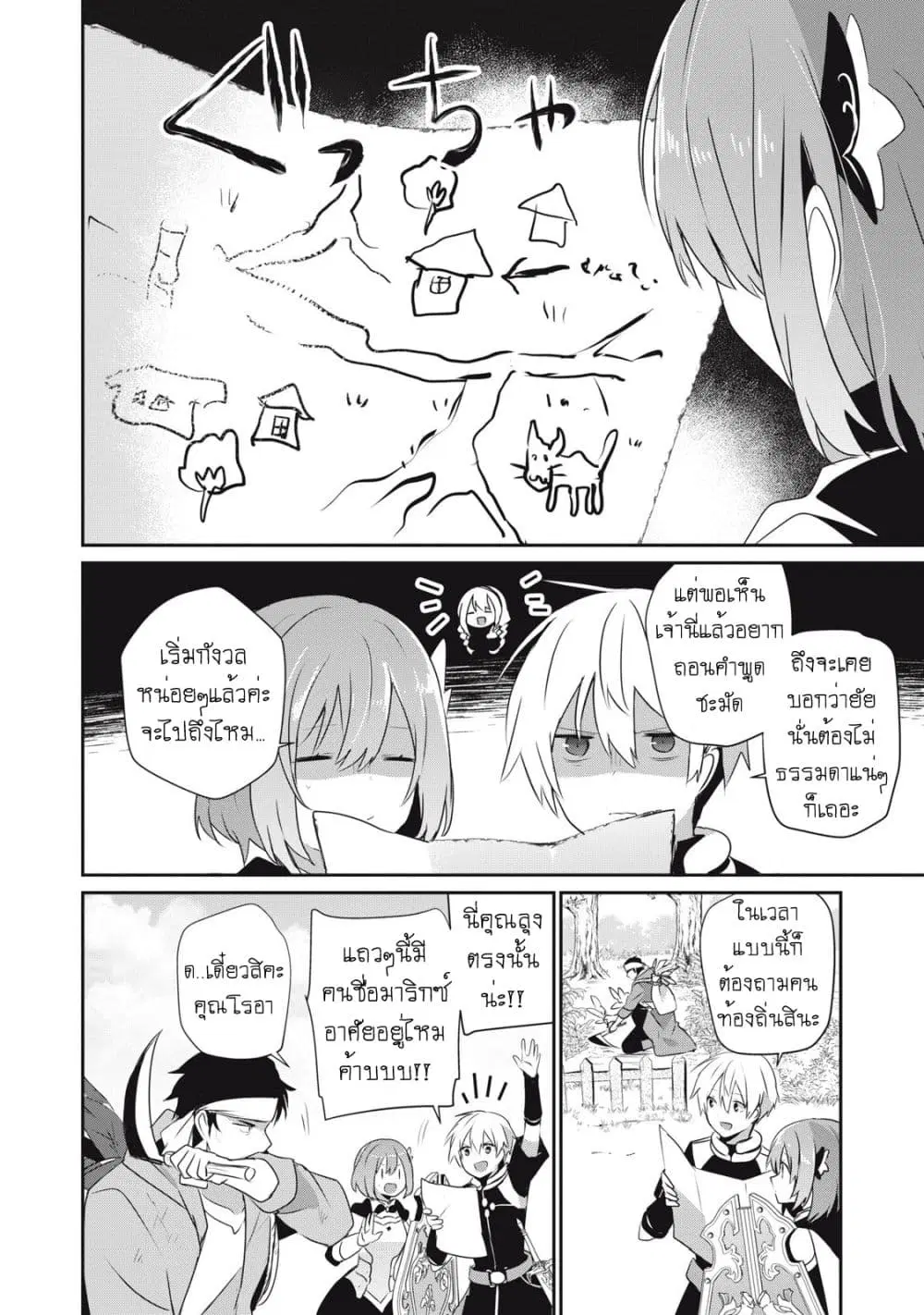 Teihen Boukensha da kedo Mahou wo Kiwamete Miru Koto ni Shita ตอนที่ 27 หน้า 2