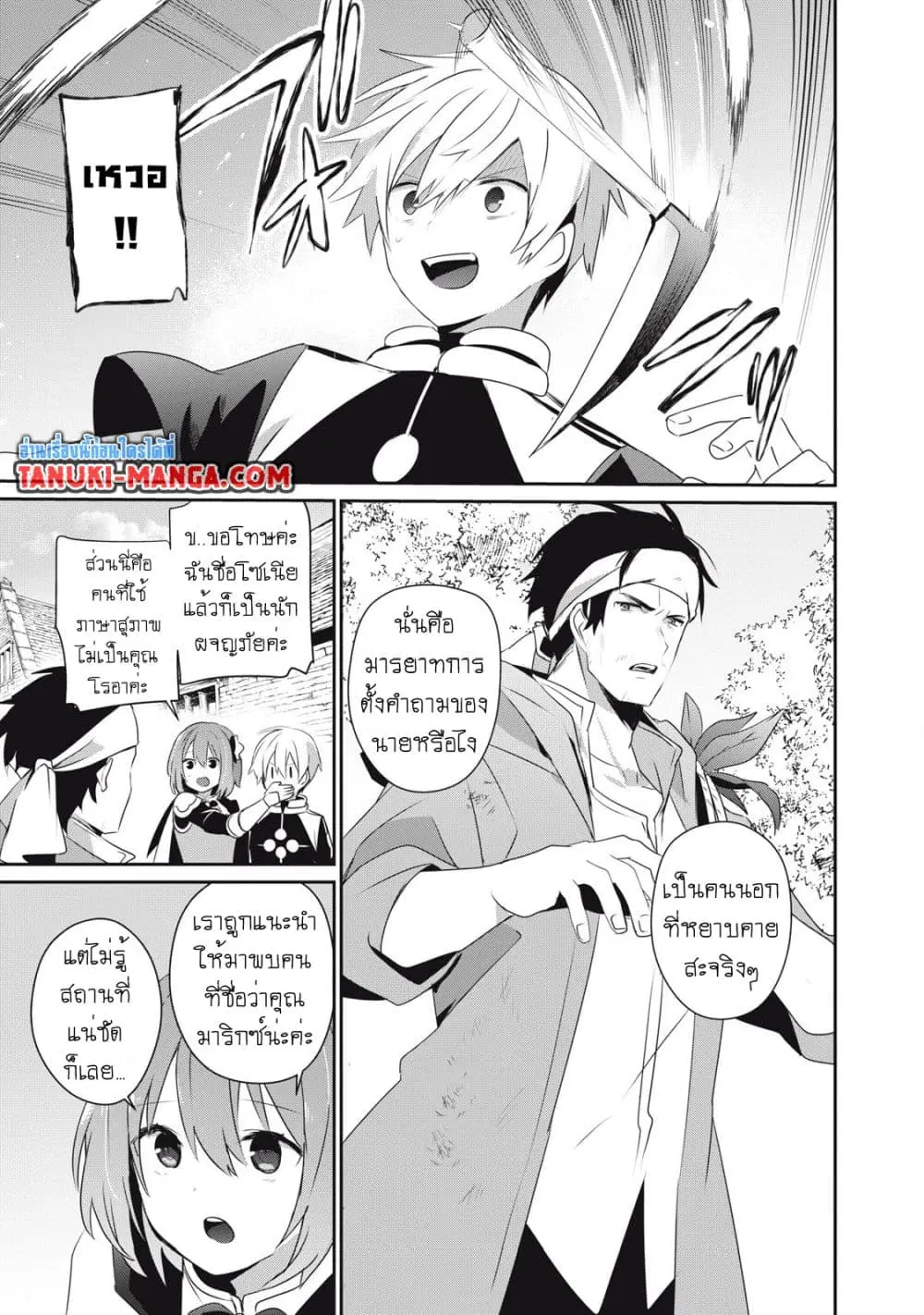Teihen Boukensha da kedo Mahou wo Kiwamete Miru Koto ni Shita ตอนที่ 27 หน้า 3