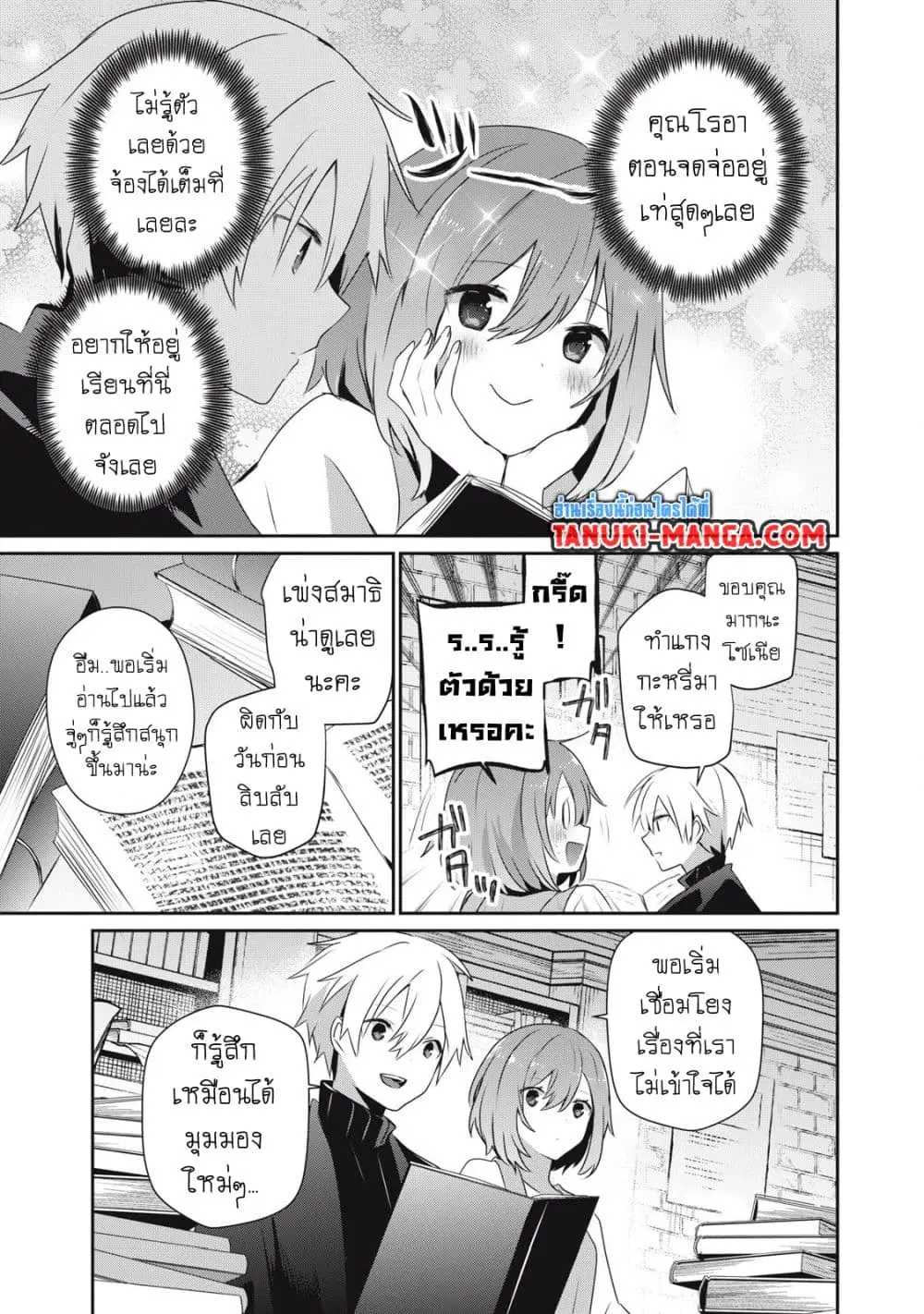 Teihen Boukensha da kedo Mahou wo Kiwamete Miru Koto ni Shita ตอนที่ 28.1 หน้า 1