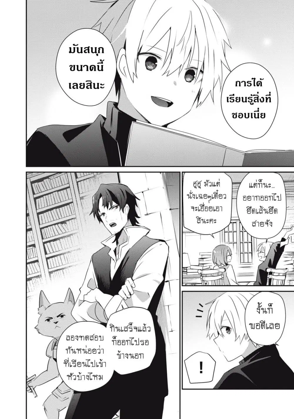 Teihen Boukensha da kedo Mahou wo Kiwamete Miru Koto ni Shita ตอนที่ 28.1 หน้า 2