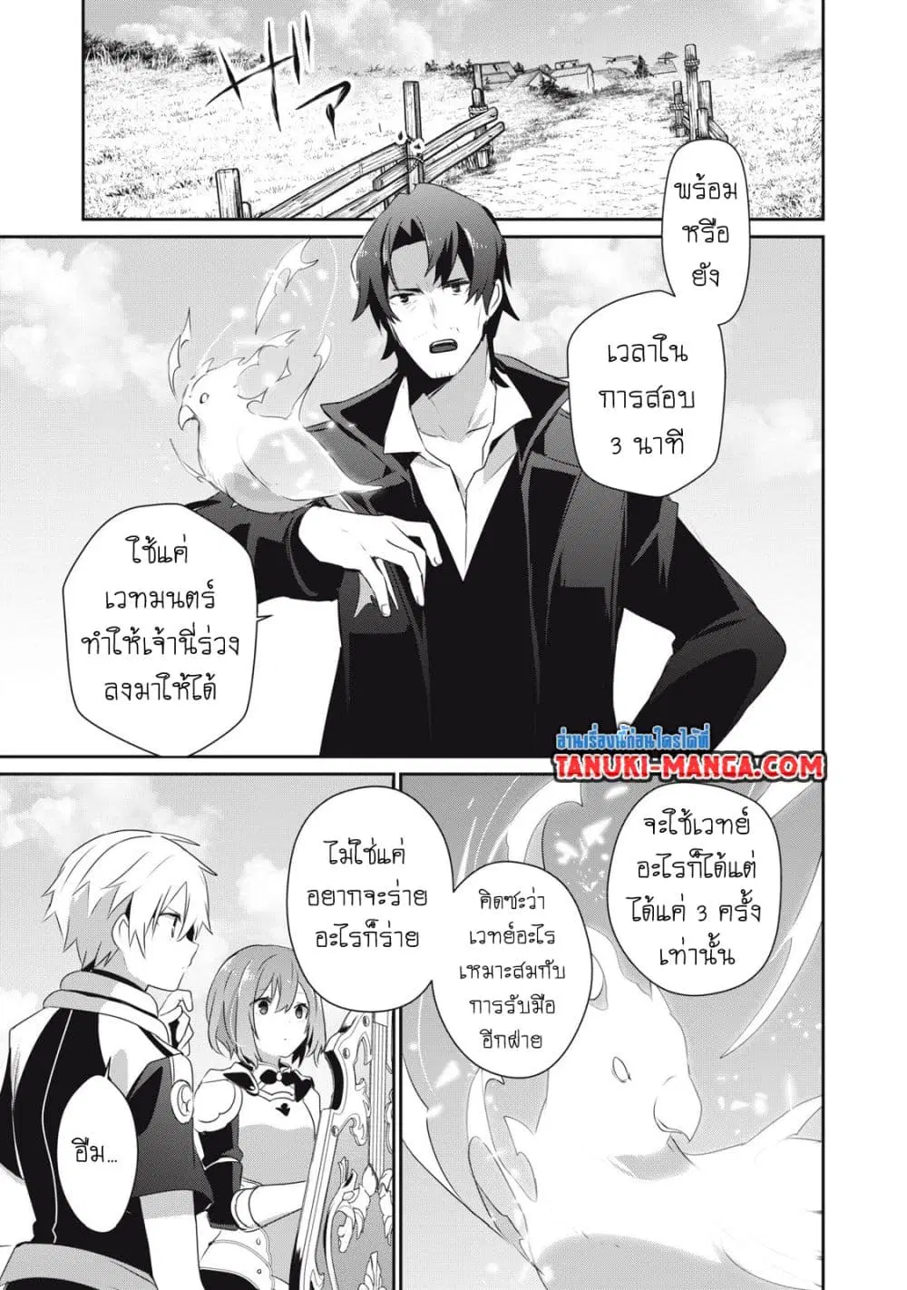 Teihen Boukensha da kedo Mahou wo Kiwamete Miru Koto ni Shita ตอนที่ 28.1 หน้า 3