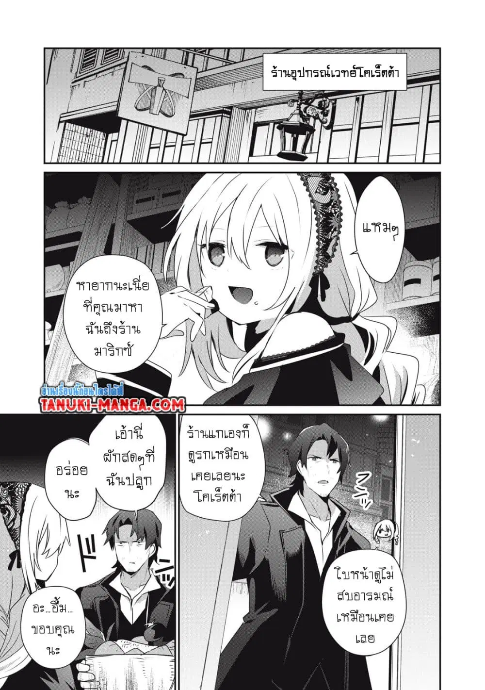 Teihen Boukensha da kedo Mahou wo Kiwamete Miru Koto ni Shita ตอนที่ 28.2 หน้า 1