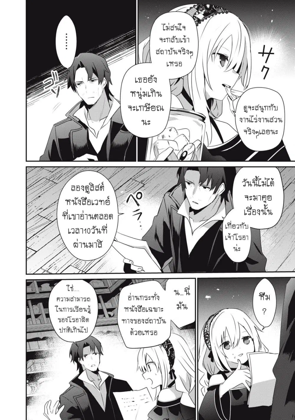 Teihen Boukensha da kedo Mahou wo Kiwamete Miru Koto ni Shita ตอนที่ 28.2 หน้า 2