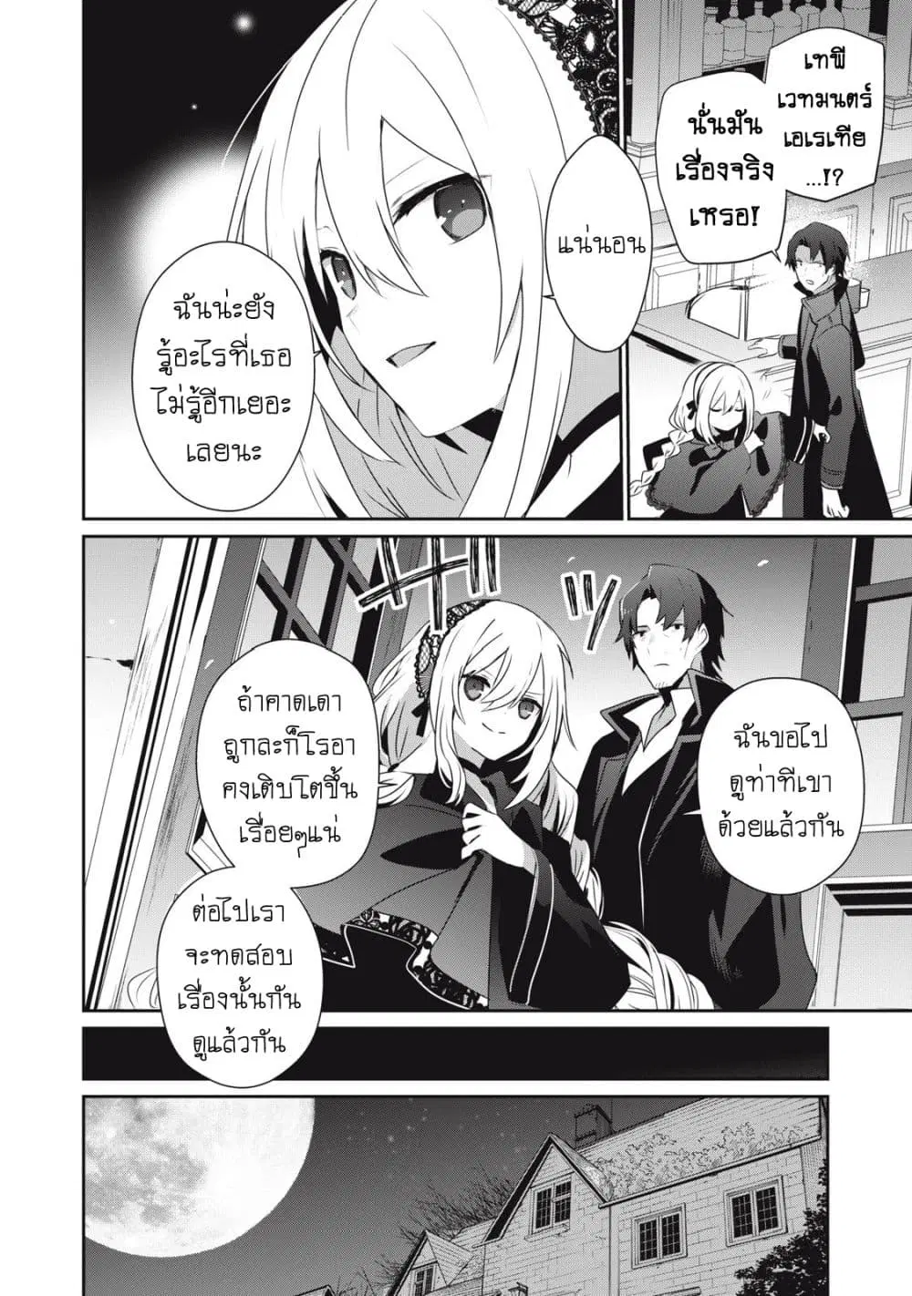 Teihen Boukensha da kedo Mahou wo Kiwamete Miru Koto ni Shita ตอนที่ 28.2 หน้า 3