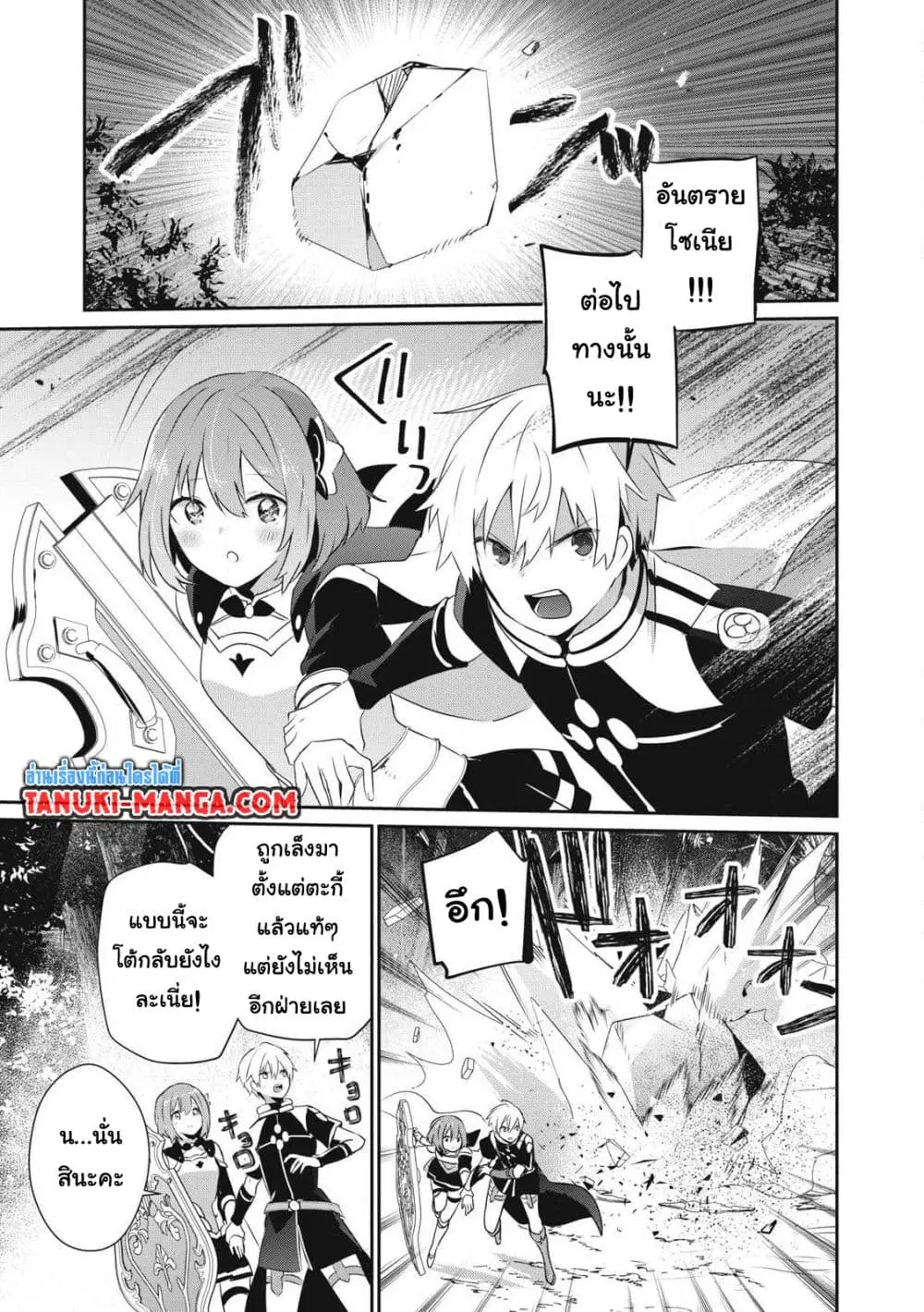 Teihen Boukensha da kedo Mahou wo Kiwamete Miru Koto ni Shita ตอนที่ 29.1 หน้า 1