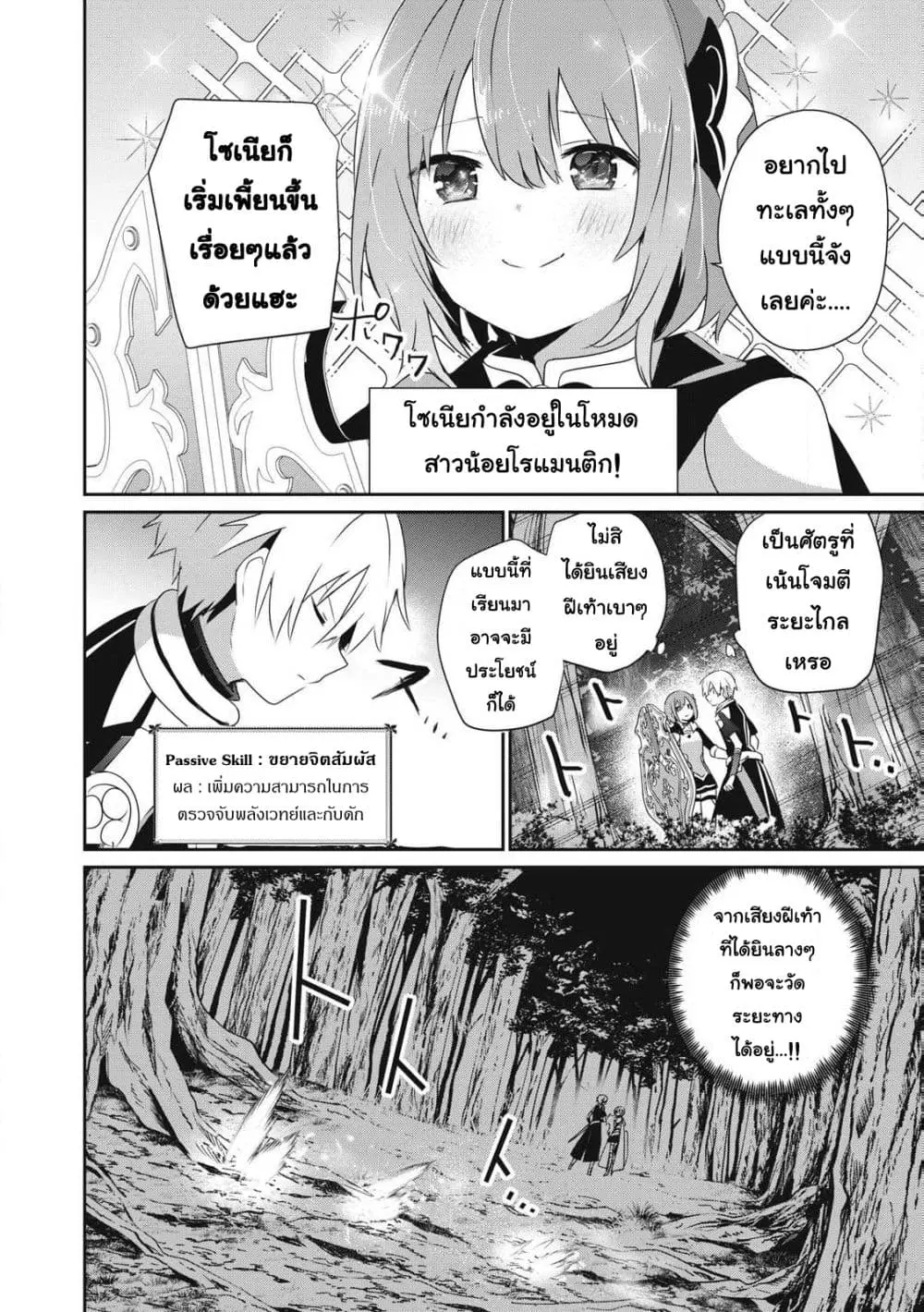 Teihen Boukensha da kedo Mahou wo Kiwamete Miru Koto ni Shita ตอนที่ 29.1 หน้า 2
