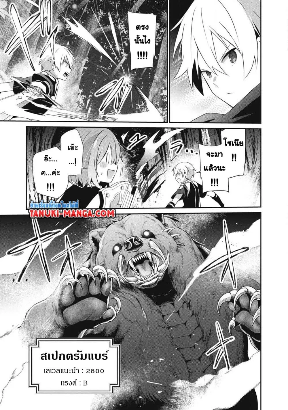 Teihen Boukensha da kedo Mahou wo Kiwamete Miru Koto ni Shita ตอนที่ 29.1 หน้า 3