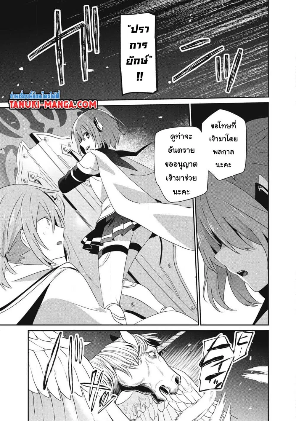 Teihen Boukensha da kedo Mahou wo Kiwamete Miru Koto ni Shita ตอนที่ 29.2 หน้า 1