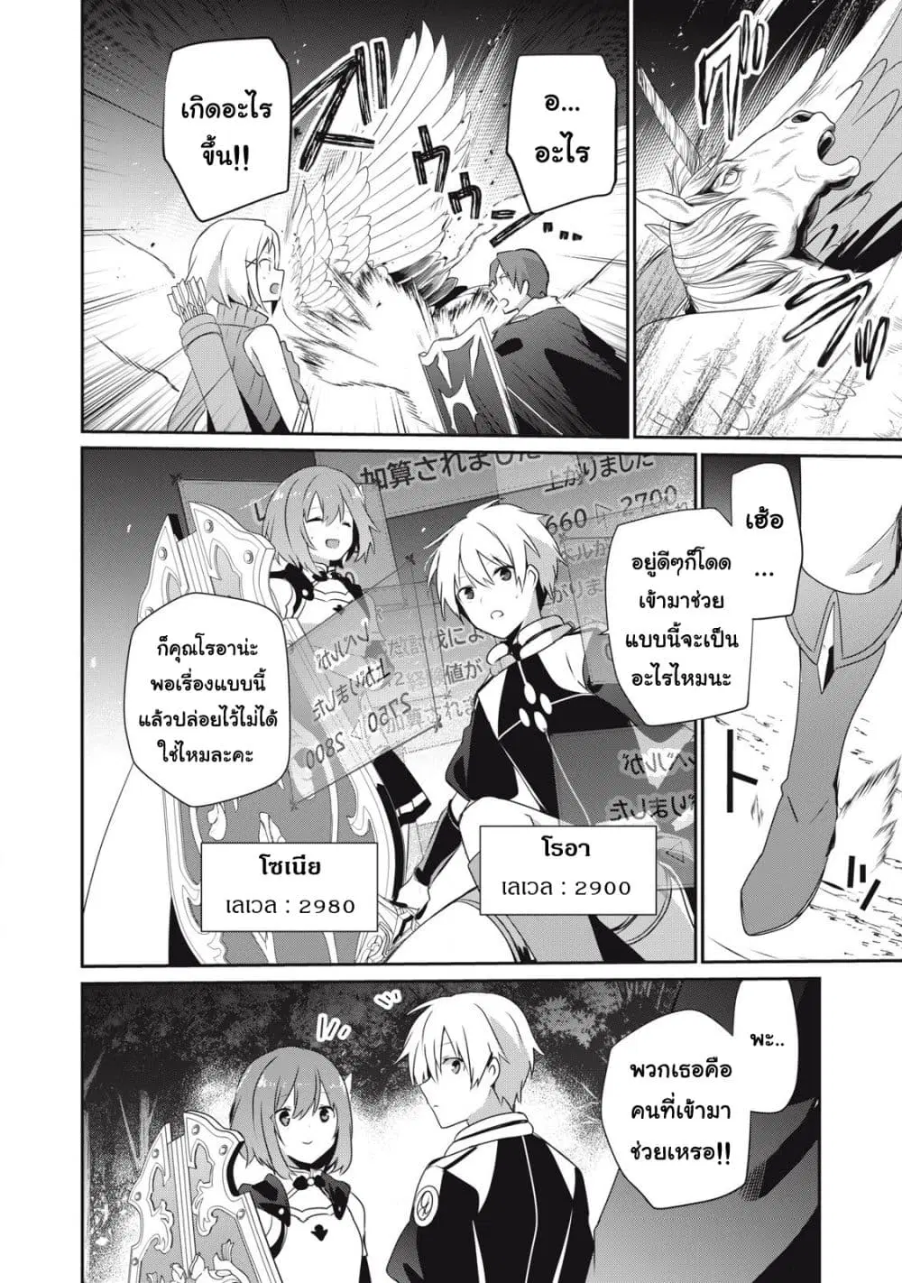 Teihen Boukensha da kedo Mahou wo Kiwamete Miru Koto ni Shita ตอนที่ 29.2 หน้า 2