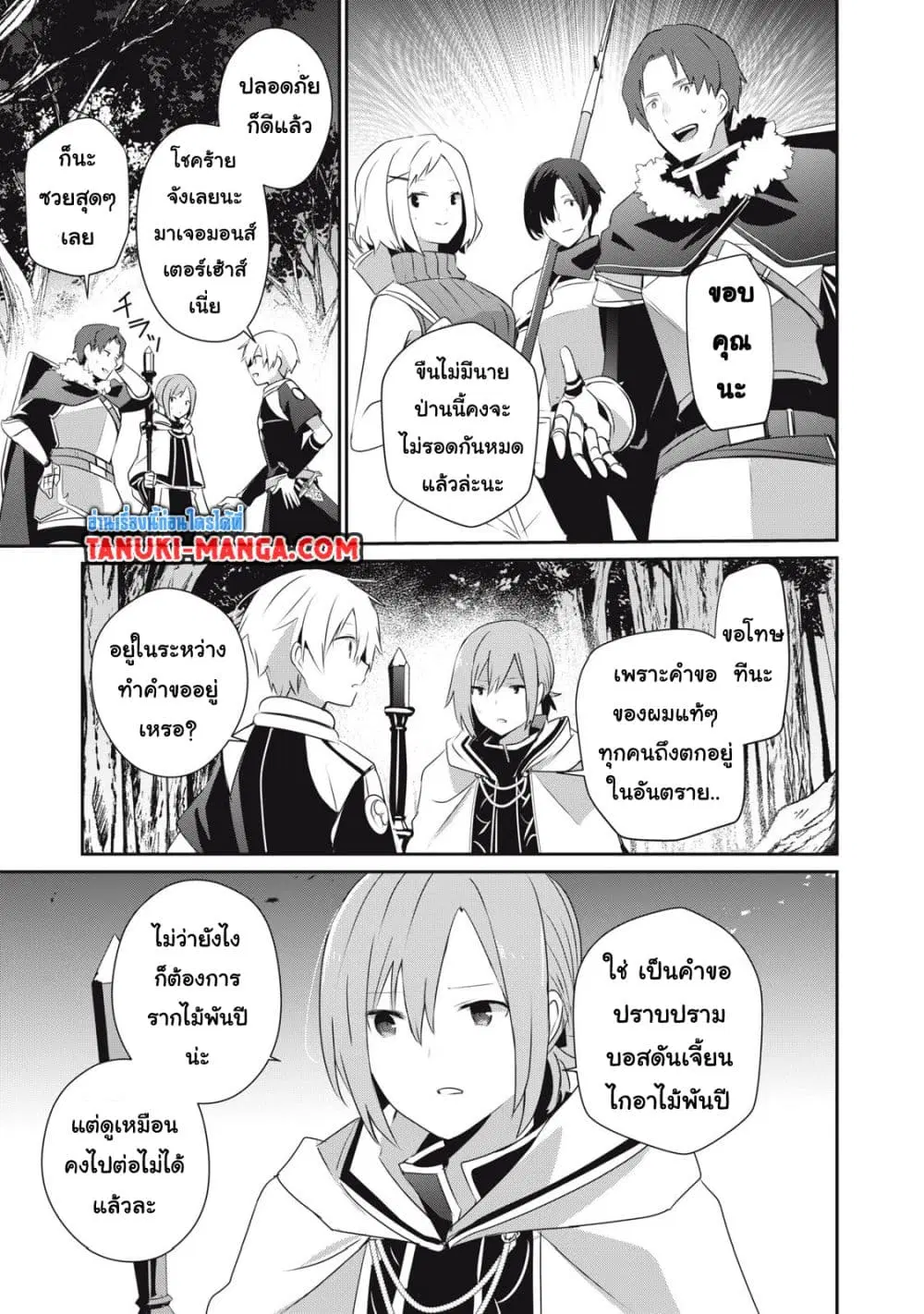 Teihen Boukensha da kedo Mahou wo Kiwamete Miru Koto ni Shita ตอนที่ 29.2 หน้า 3
