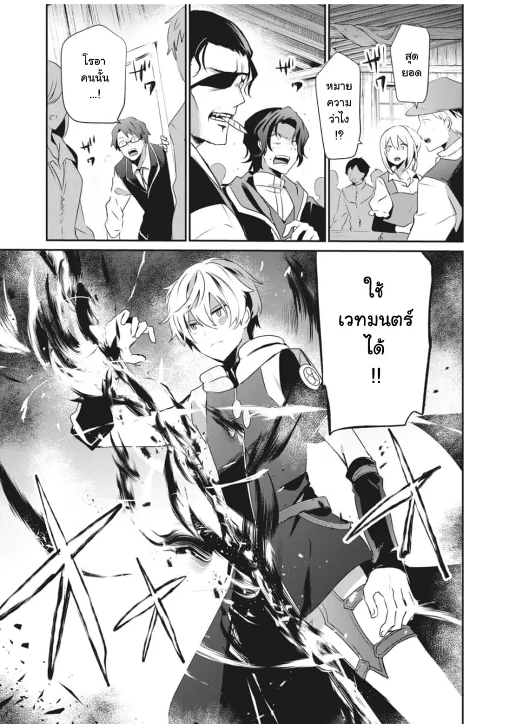 Teihen Boukensha da kedo Mahou wo Kiwamete Miru Koto ni Shita ตอนที่ 2.1 หน้า 1