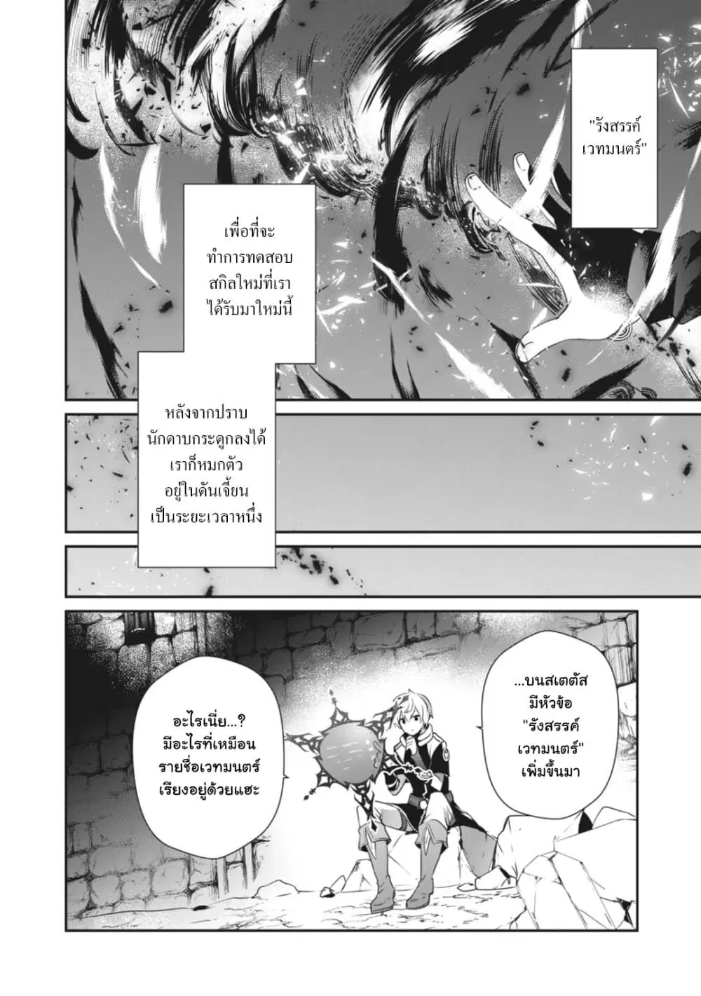 Teihen Boukensha da kedo Mahou wo Kiwamete Miru Koto ni Shita ตอนที่ 2.1 หน้า 2