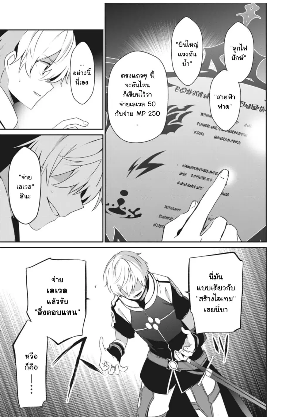 Teihen Boukensha da kedo Mahou wo Kiwamete Miru Koto ni Shita ตอนที่ 2.1 หน้า 3