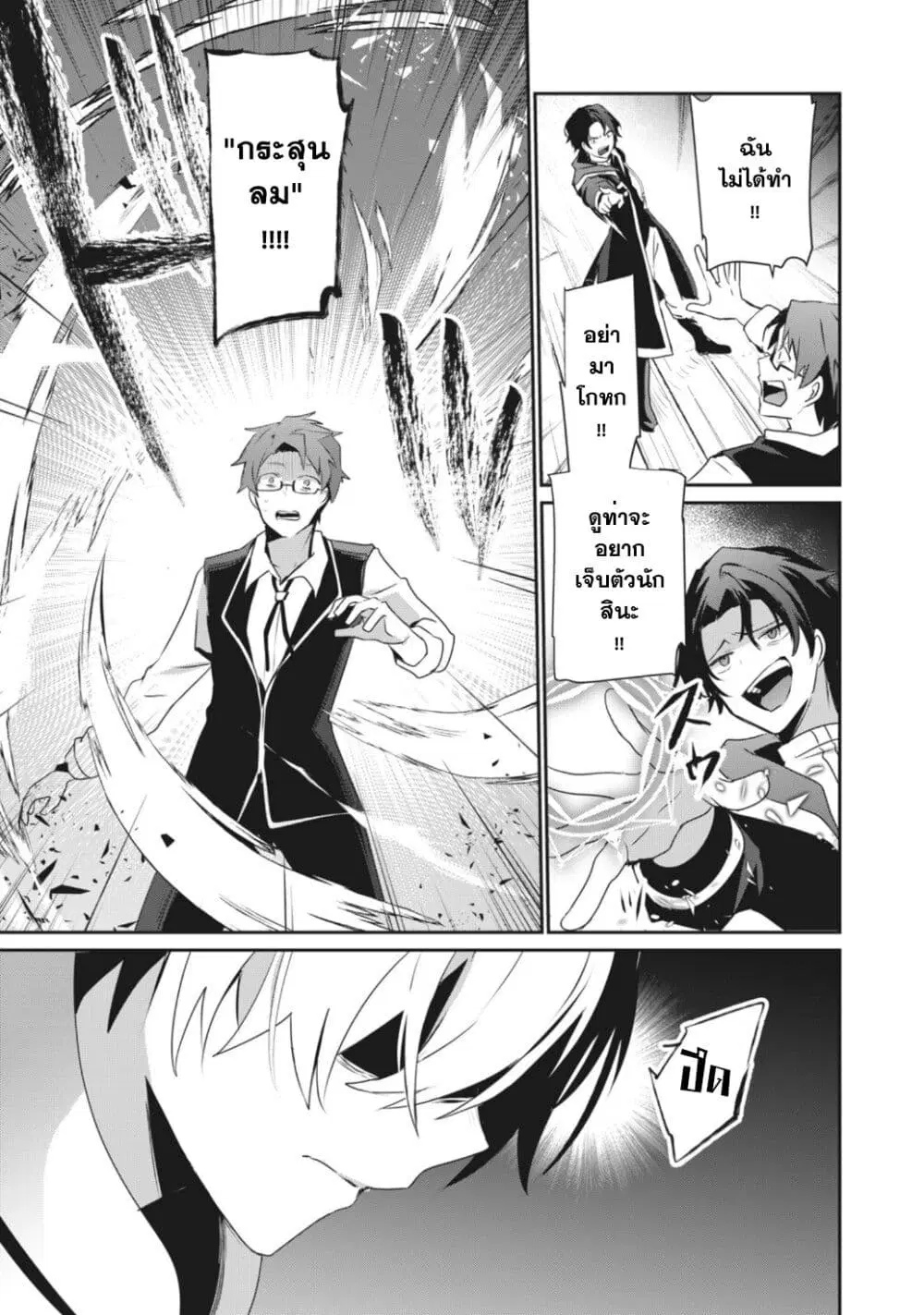Teihen Boukensha da kedo Mahou wo Kiwamete Miru Koto ni Shita ตอนที่ 2.2 หน้า 1