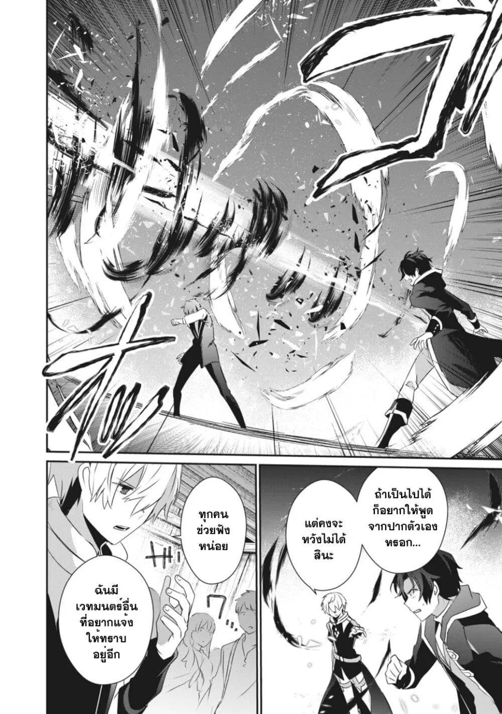 Teihen Boukensha da kedo Mahou wo Kiwamete Miru Koto ni Shita ตอนที่ 2.2 หน้า 2