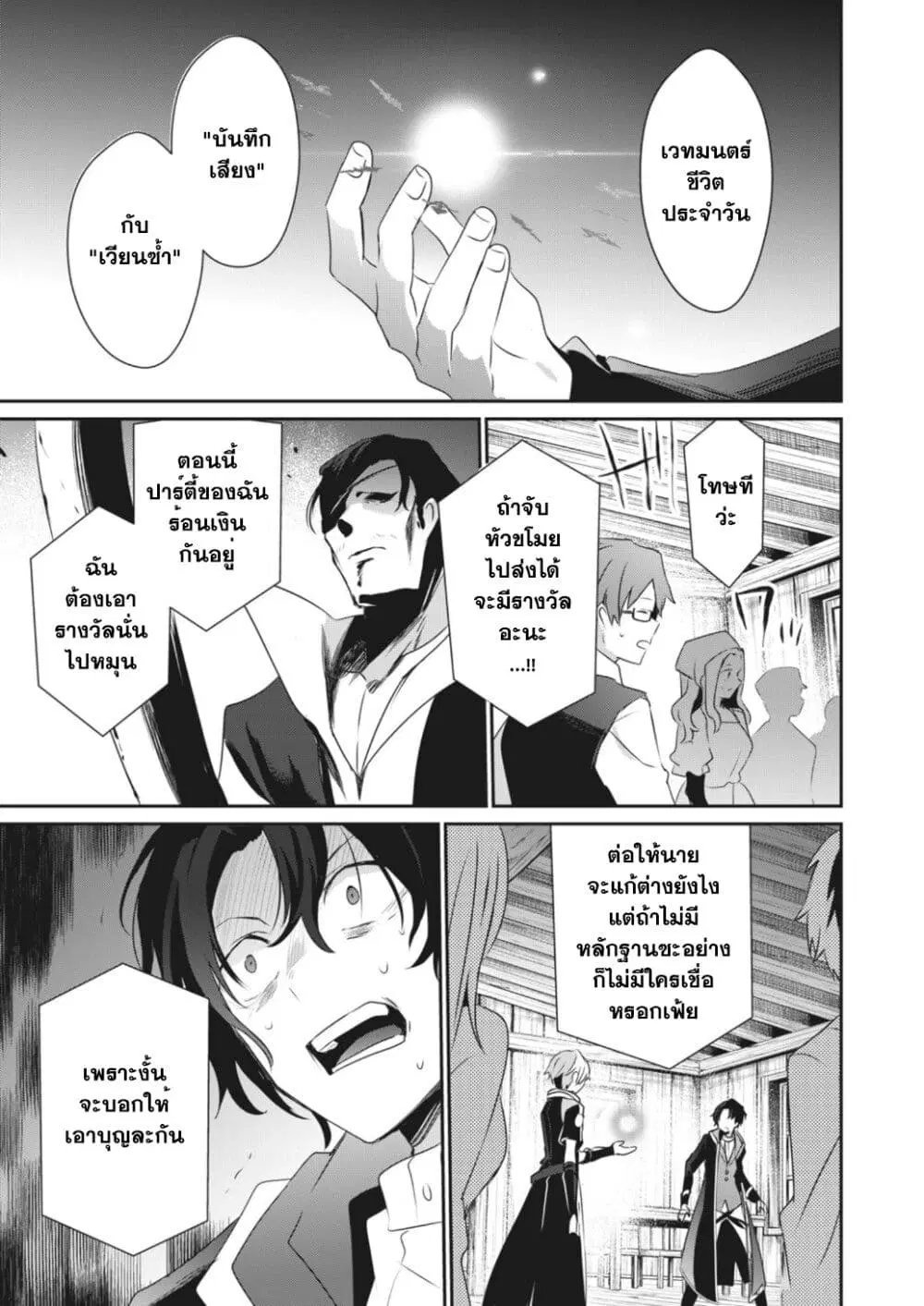 Teihen Boukensha da kedo Mahou wo Kiwamete Miru Koto ni Shita ตอนที่ 2.2 หน้า 3