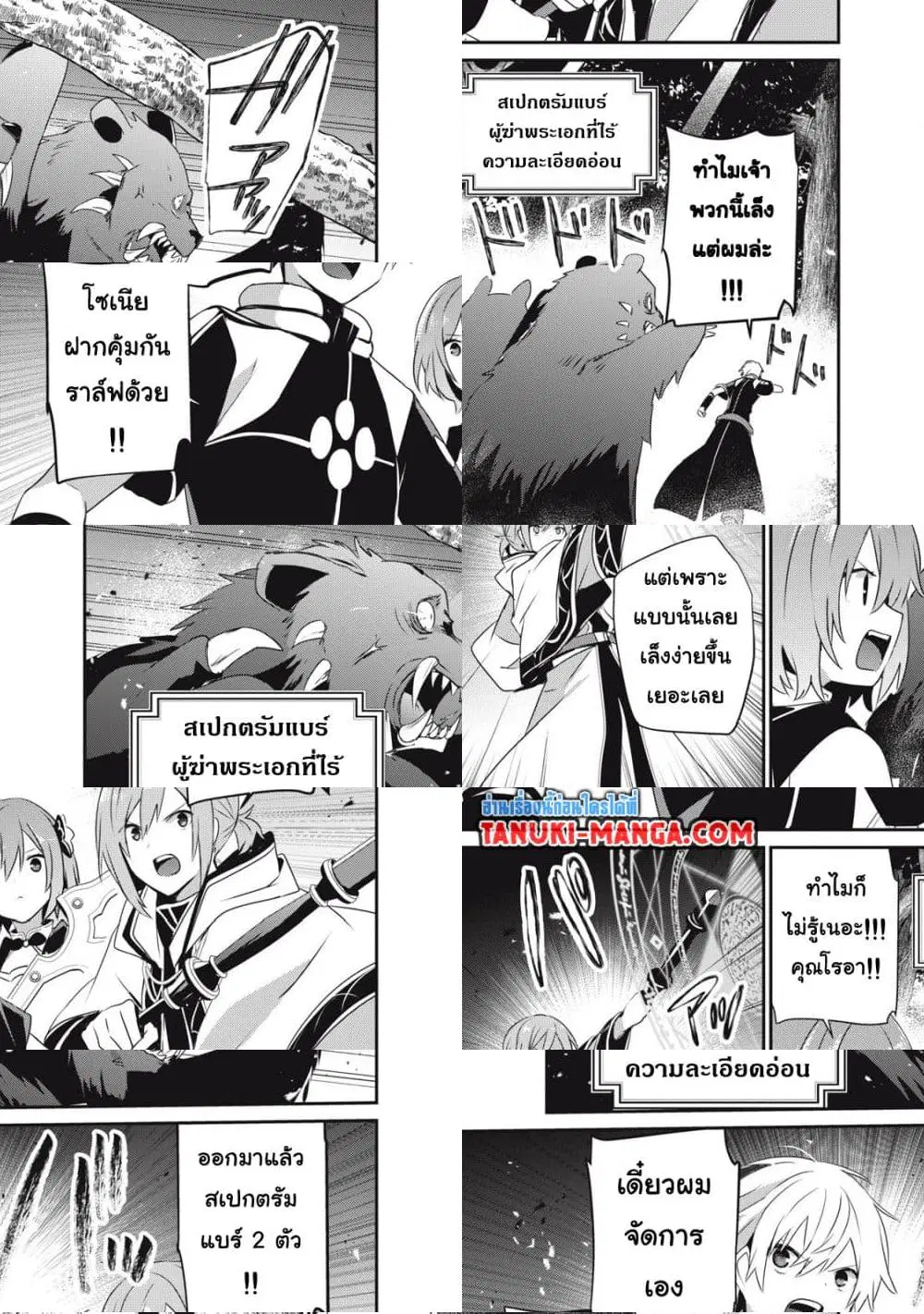Teihen Boukensha da kedo Mahou wo Kiwamete Miru Koto ni Shita ตอนที่ 30.1 หน้า 1