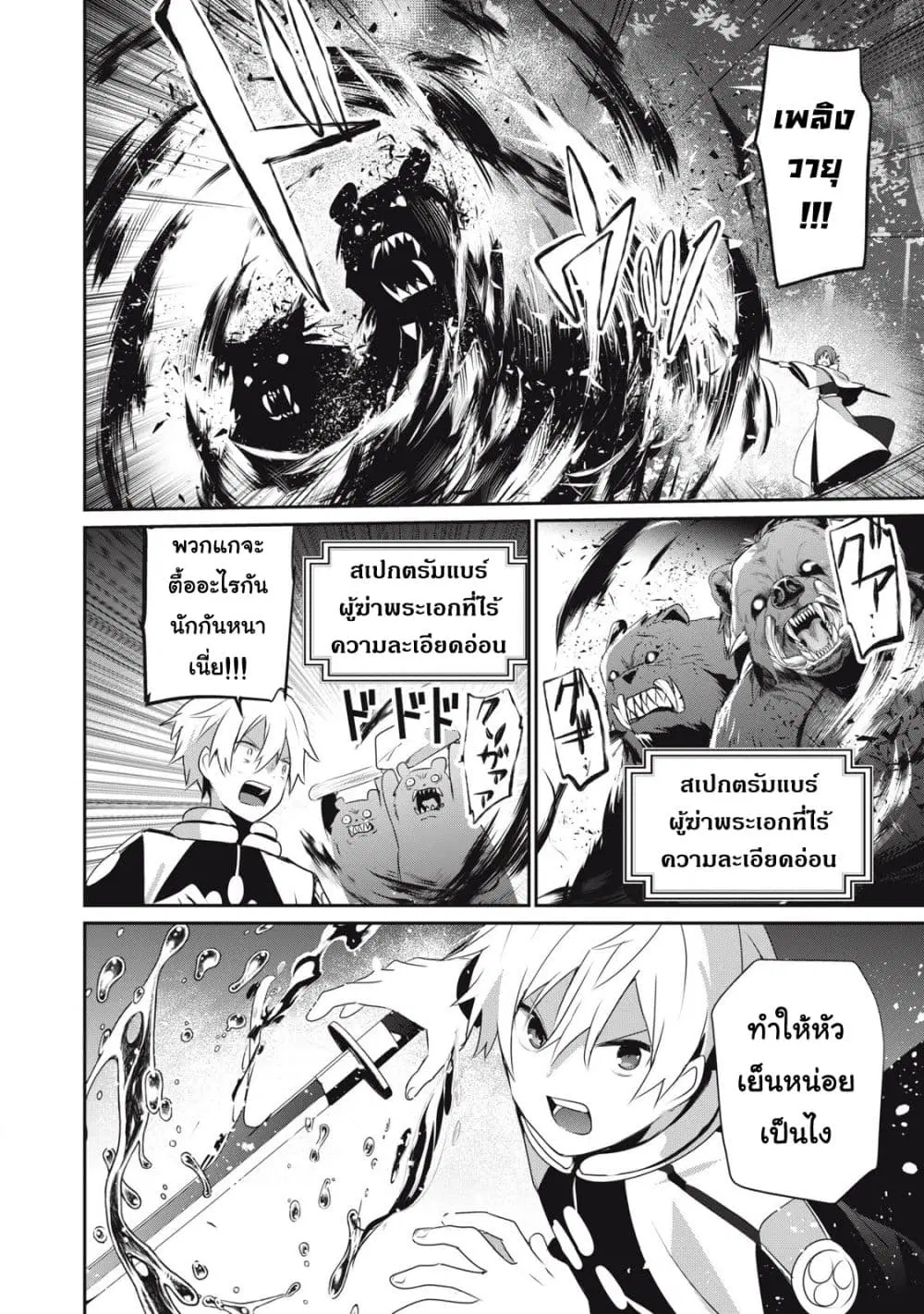 Teihen Boukensha da kedo Mahou wo Kiwamete Miru Koto ni Shita ตอนที่ 30.1 หน้า 2
