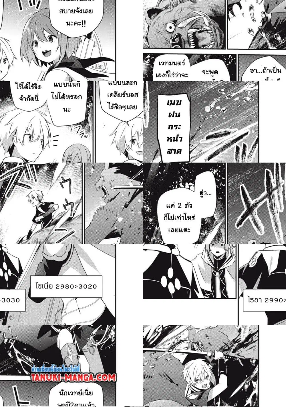 Teihen Boukensha da kedo Mahou wo Kiwamete Miru Koto ni Shita ตอนที่ 30.1 หน้า 3
