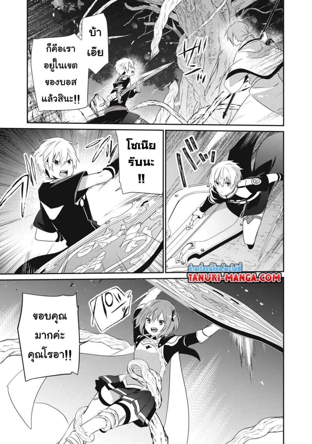 Teihen Boukensha da kedo Mahou wo Kiwamete Miru Koto ni Shita ตอนที่ 30.2 หน้า 1