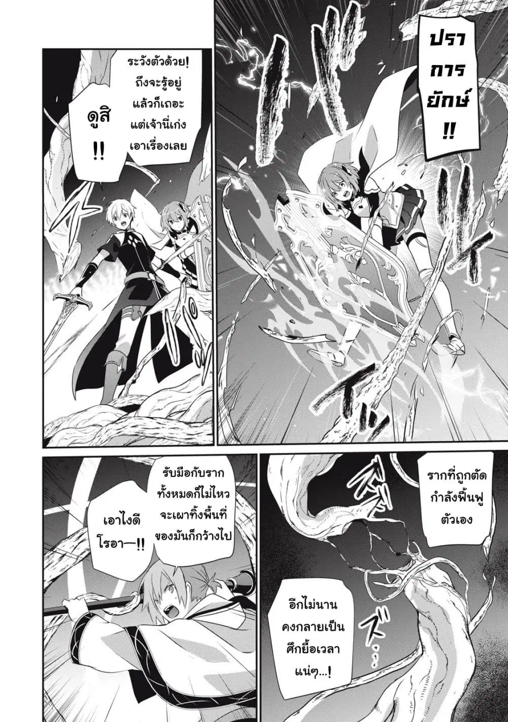Teihen Boukensha da kedo Mahou wo Kiwamete Miru Koto ni Shita ตอนที่ 30.2 หน้า 2