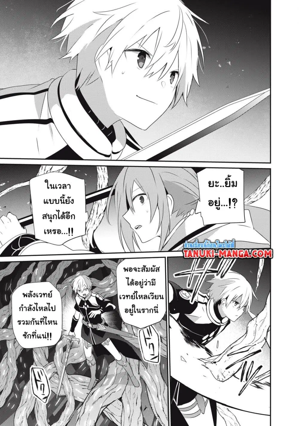 Teihen Boukensha da kedo Mahou wo Kiwamete Miru Koto ni Shita ตอนที่ 30.2 หน้า 3