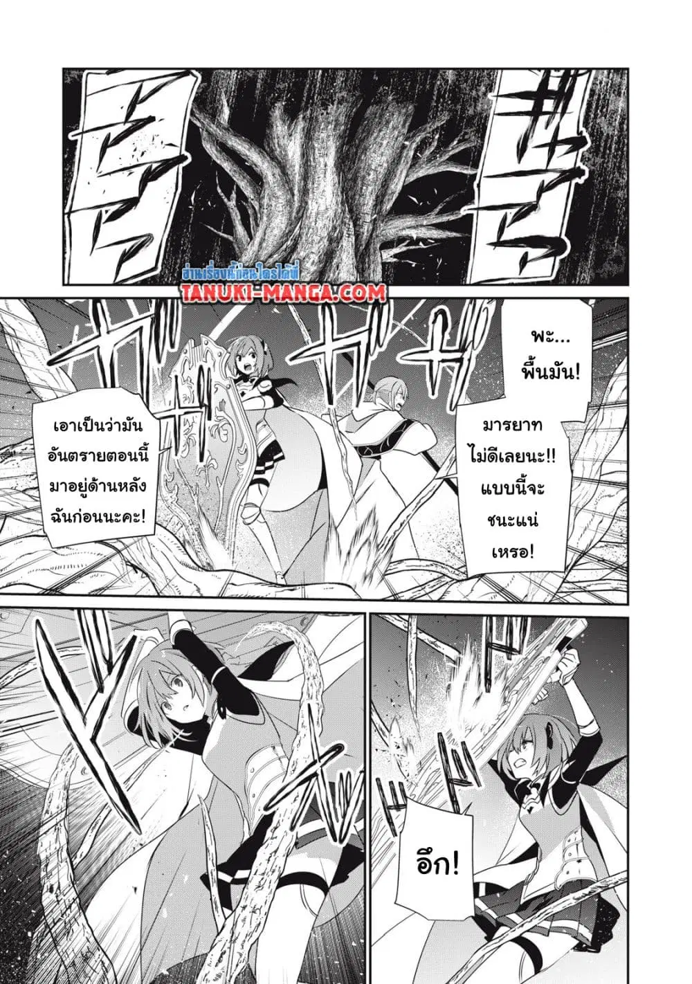 Teihen Boukensha da kedo Mahou wo Kiwamete Miru Koto ni Shita ตอนที่ 31.1 หน้า 1