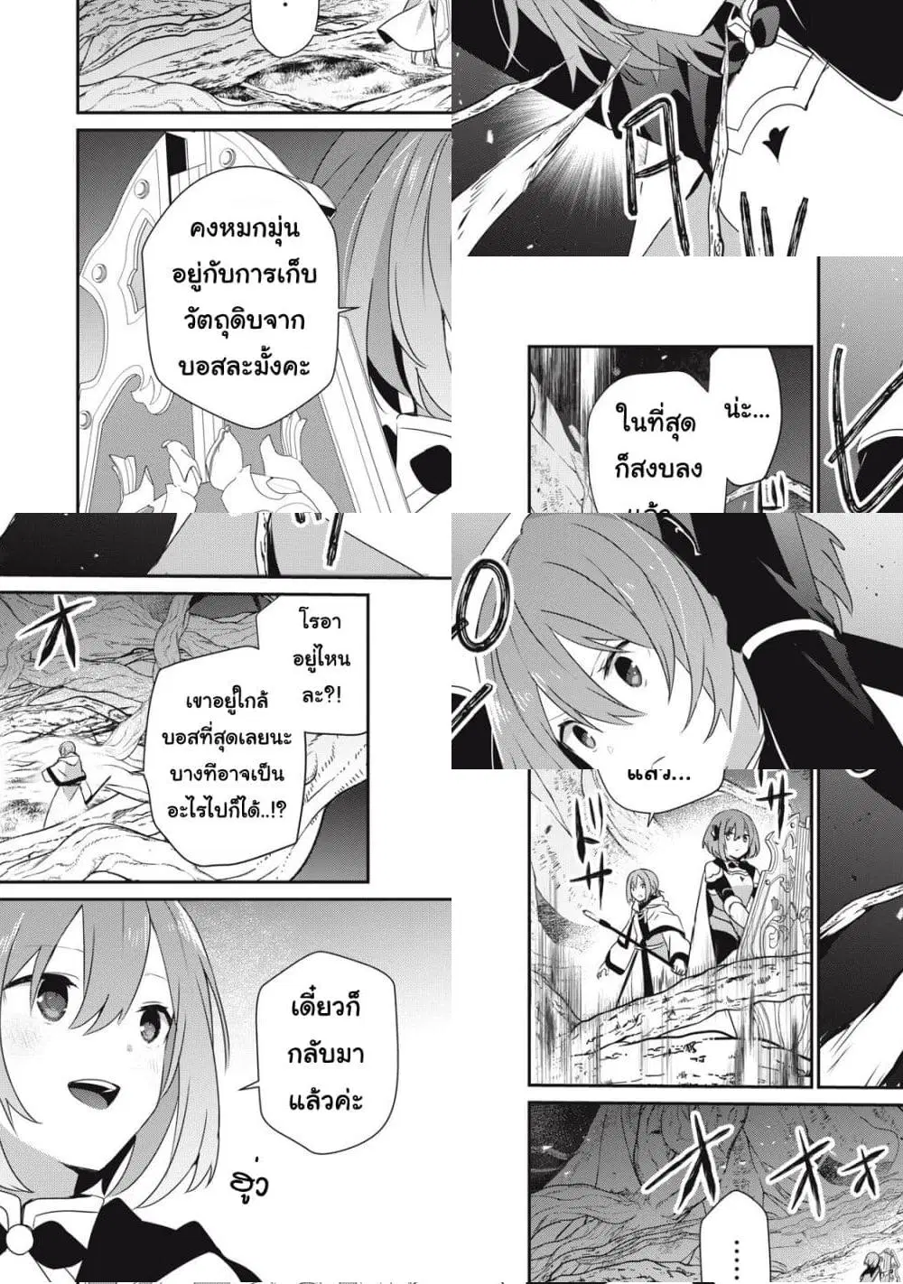 Teihen Boukensha da kedo Mahou wo Kiwamete Miru Koto ni Shita ตอนที่ 31.1 หน้า 2