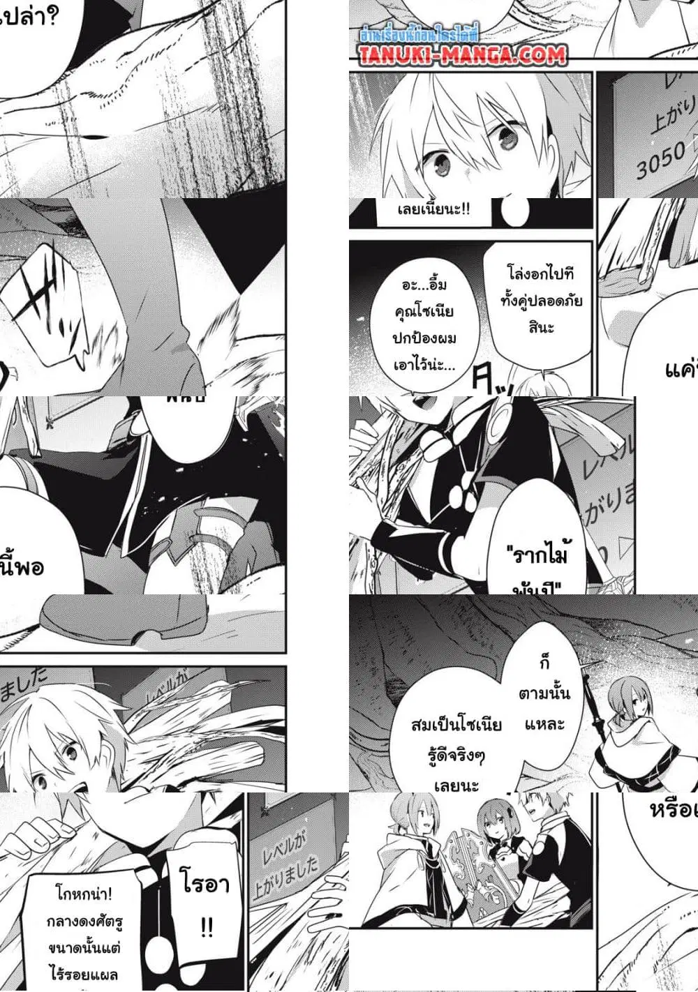 Teihen Boukensha da kedo Mahou wo Kiwamete Miru Koto ni Shita ตอนที่ 31.1 หน้า 3