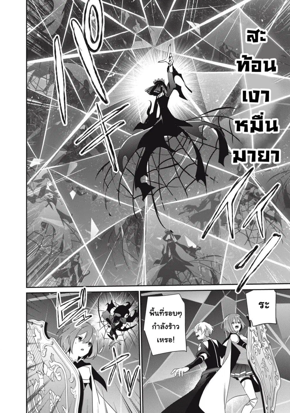 Teihen Boukensha da kedo Mahou wo Kiwamete Miru Koto ni Shita ตอนที่ 31.2 หน้า 1