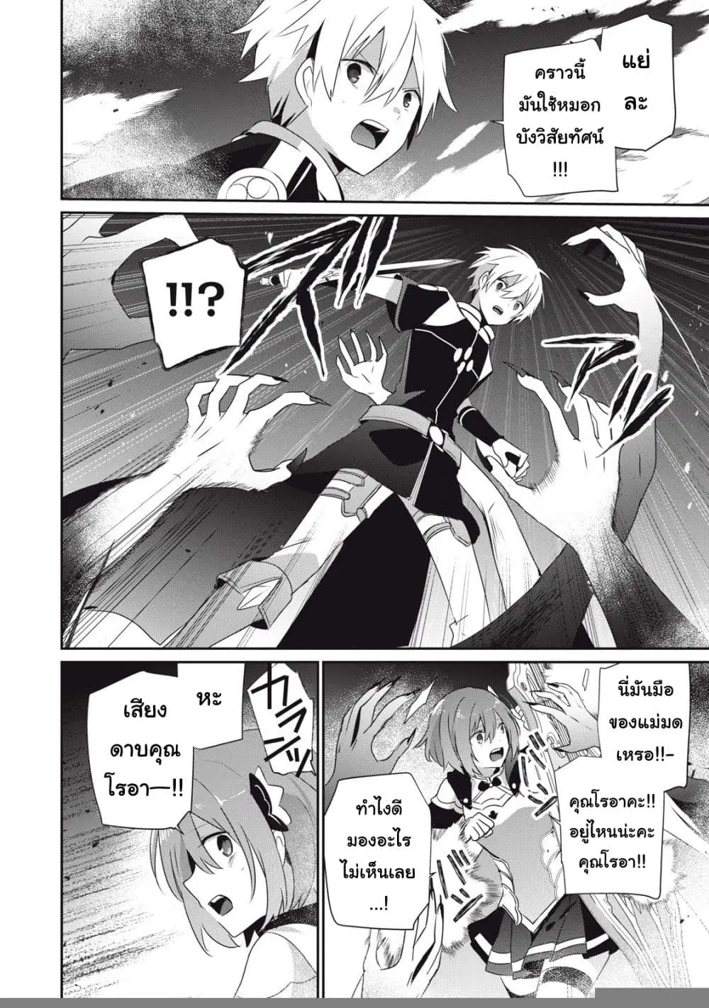Teihen Boukensha da kedo Mahou wo Kiwamete Miru Koto ni Shita ตอนที่ 31.2 หน้า 2
