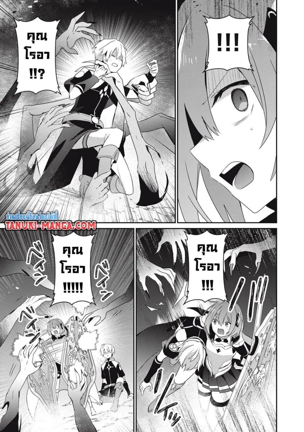 Teihen Boukensha da kedo Mahou wo Kiwamete Miru Koto ni Shita ตอนที่ 31.2 หน้า 3