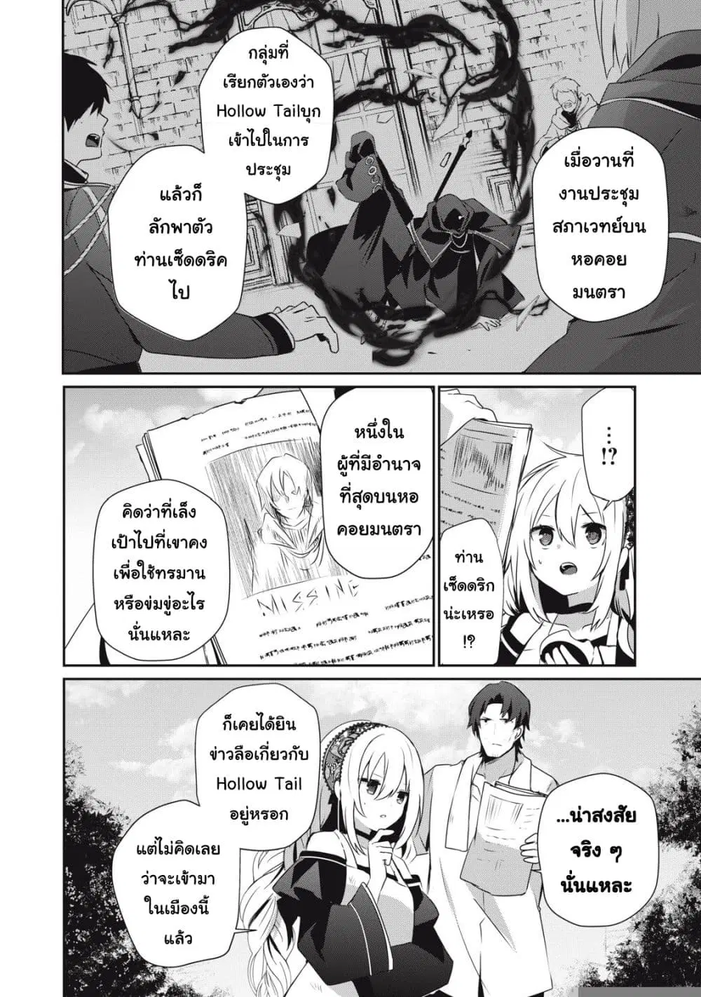 Teihen Boukensha da kedo Mahou wo Kiwamete Miru Koto ni Shita ตอนที่ 32 หน้า 2