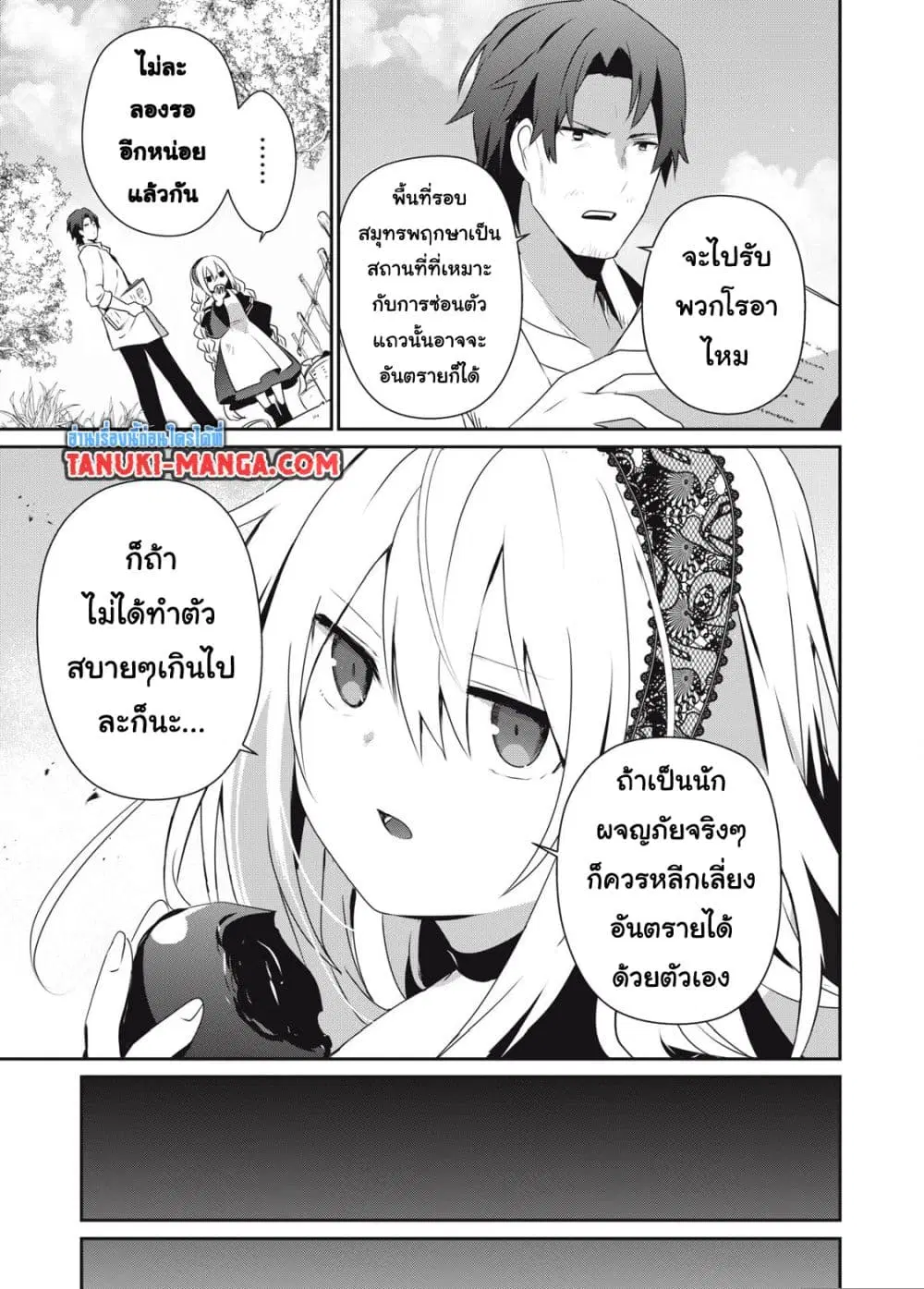 Teihen Boukensha da kedo Mahou wo Kiwamete Miru Koto ni Shita ตอนที่ 32 หน้า 3