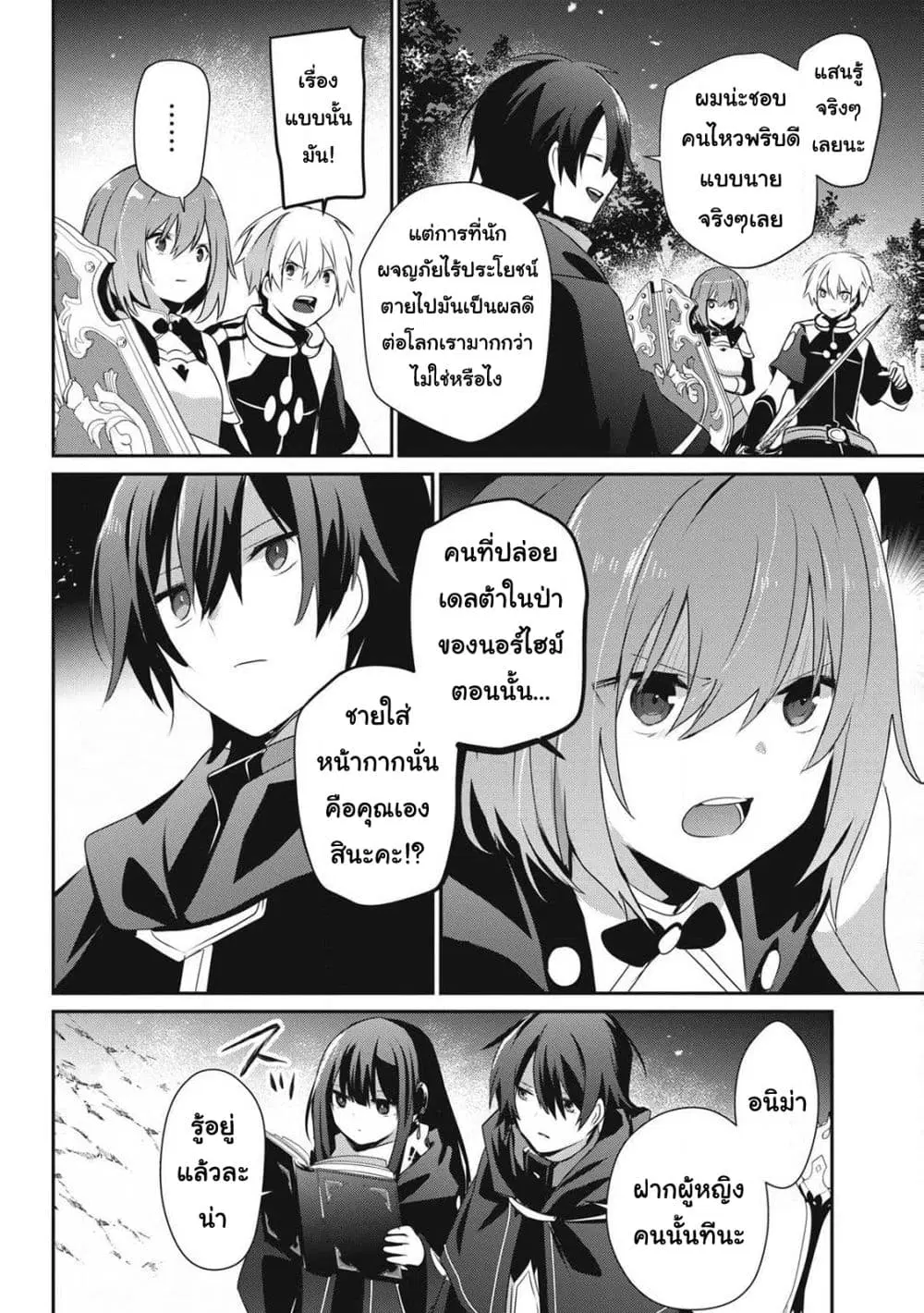 Teihen Boukensha da kedo Mahou wo Kiwamete Miru Koto ni Shita ตอนที่ 33.1 หน้า 1