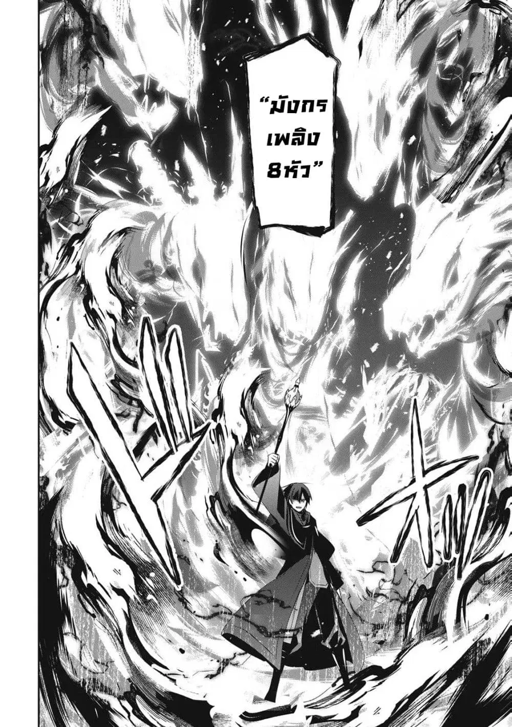 Teihen Boukensha da kedo Mahou wo Kiwamete Miru Koto ni Shita ตอนที่ 33.1 หน้า 3