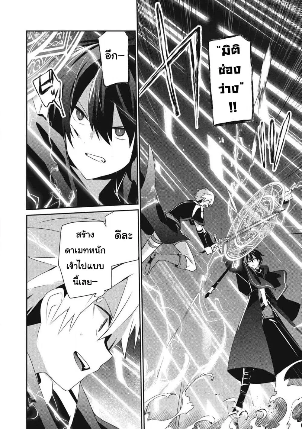 Teihen Boukensha da kedo Mahou wo Kiwamete Miru Koto ni Shita ตอนที่ 33.2 หน้า 2