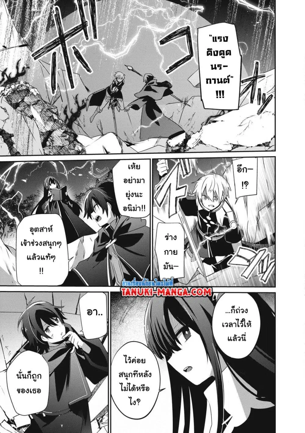 Teihen Boukensha da kedo Mahou wo Kiwamete Miru Koto ni Shita ตอนที่ 33.2 หน้า 3