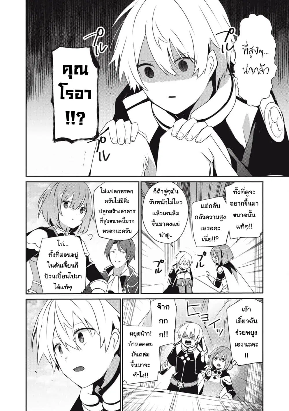 Teihen Boukensha da kedo Mahou wo Kiwamete Miru Koto ni Shita ตอนที่ 34.1 หน้า 2