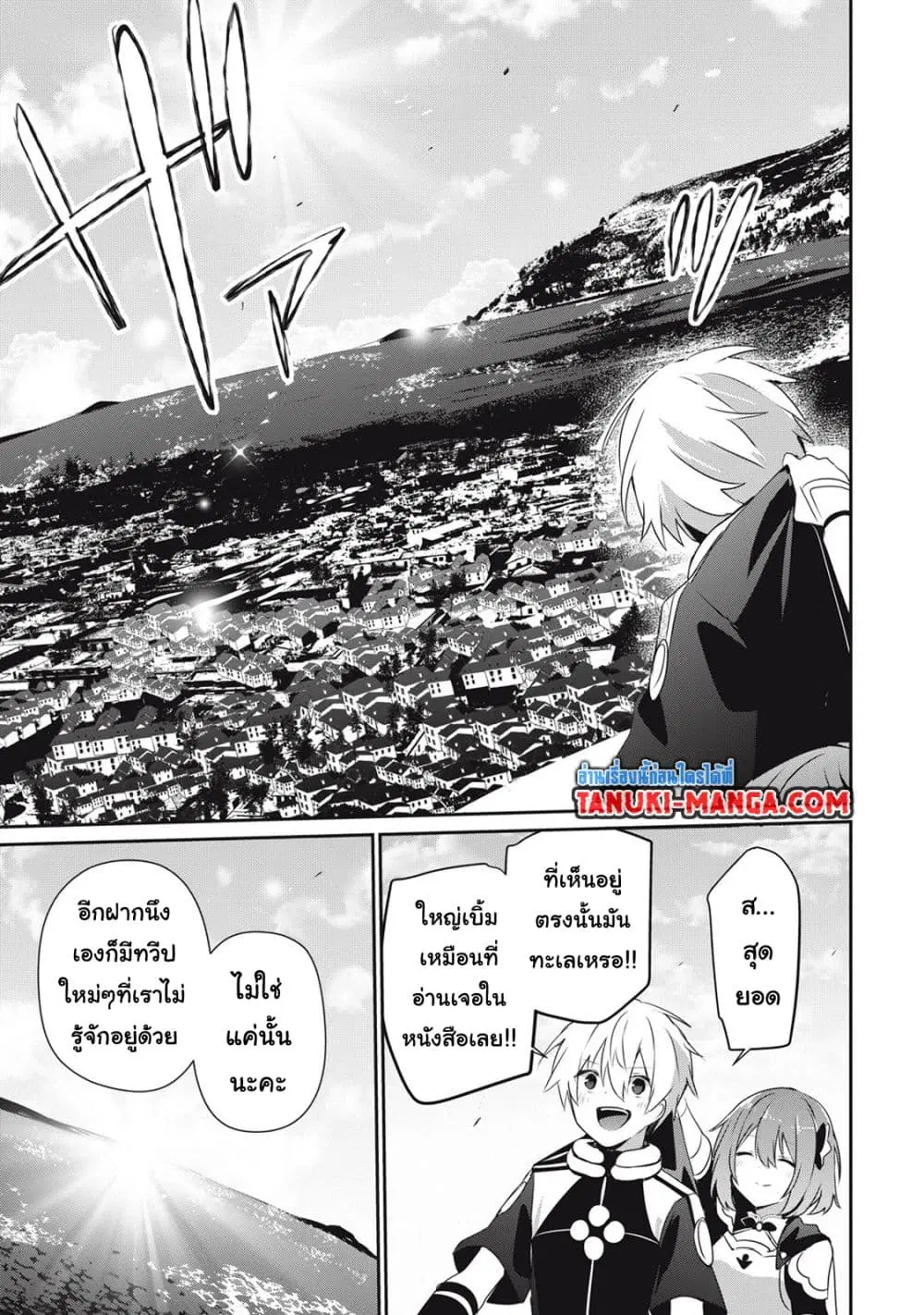 Teihen Boukensha da kedo Mahou wo Kiwamete Miru Koto ni Shita ตอนที่ 34.1 หน้า 3