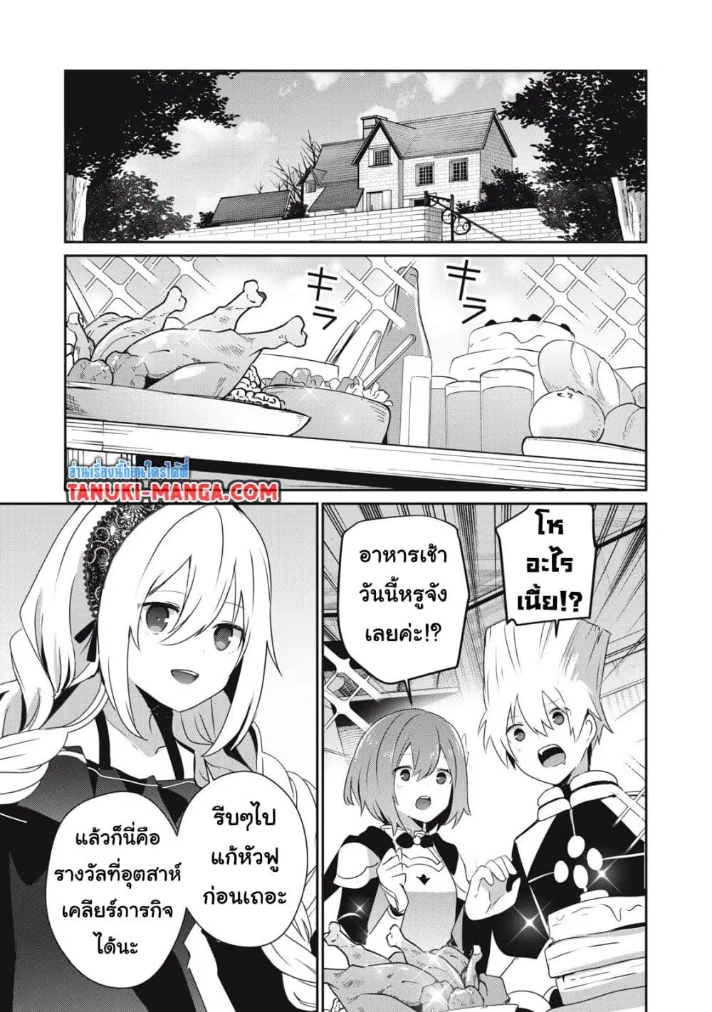 Teihen Boukensha da kedo Mahou wo Kiwamete Miru Koto ni Shita ตอนที่ 34.2 หน้า 1